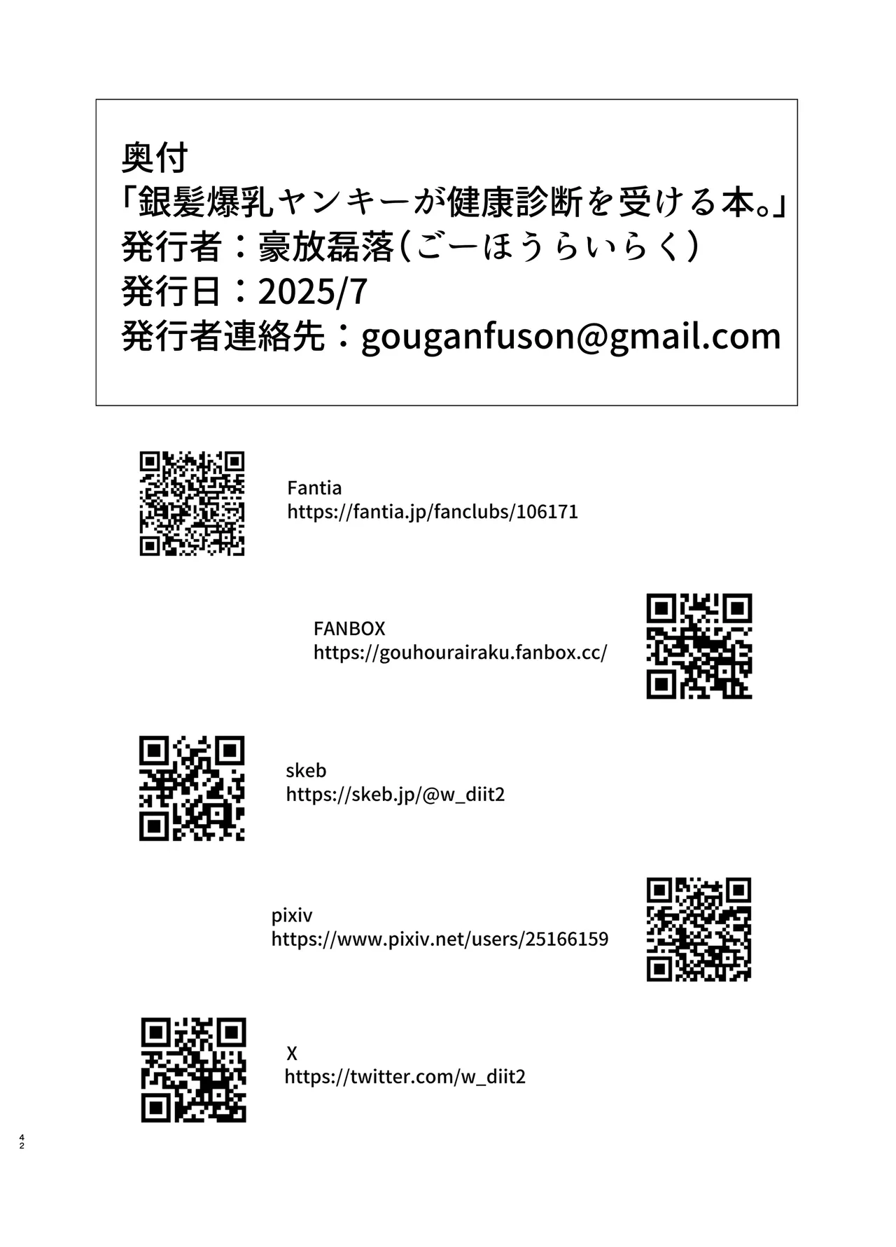 銀髪爆乳ヤンキーが健康診断を受ける本。 Page.42