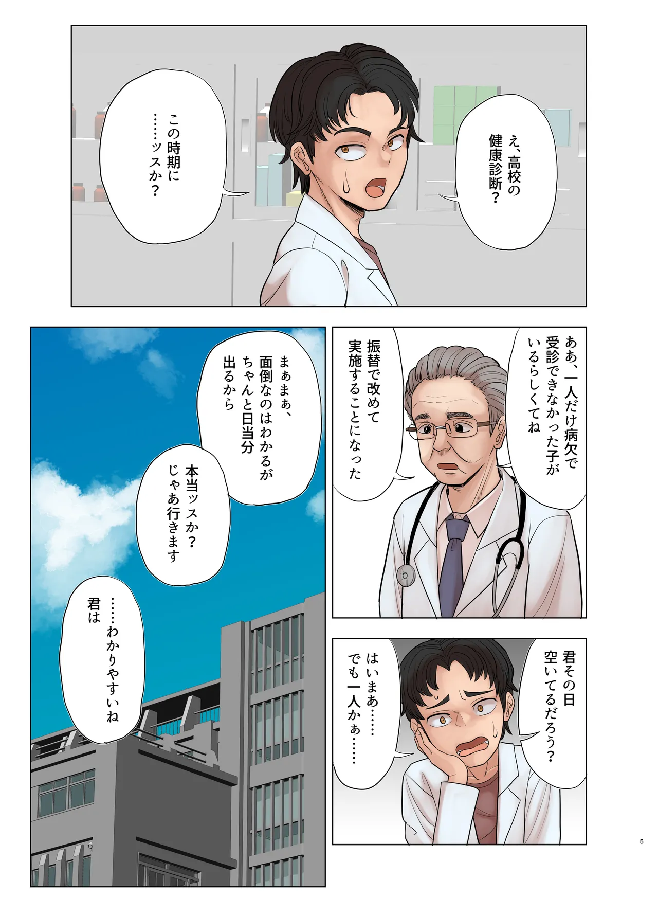 銀髪爆乳ヤンキーが健康診断を受ける本。 Page.5