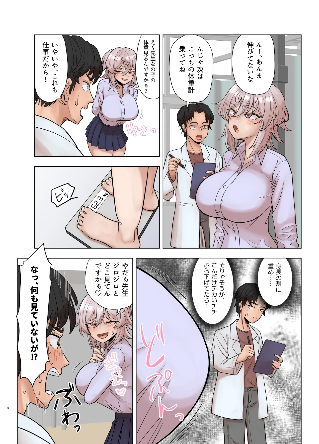 銀髪爆乳ヤンキーが健康診断を受ける本。 Page.8