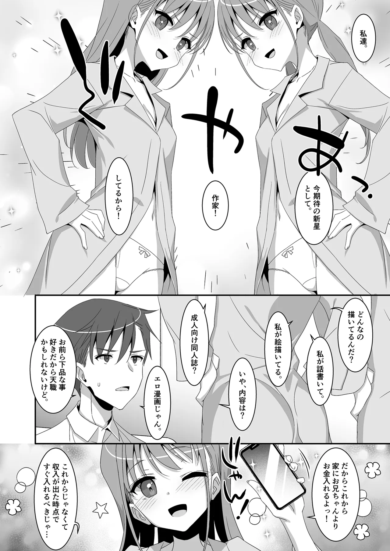 双子ニート妹は性欲強め Page.12