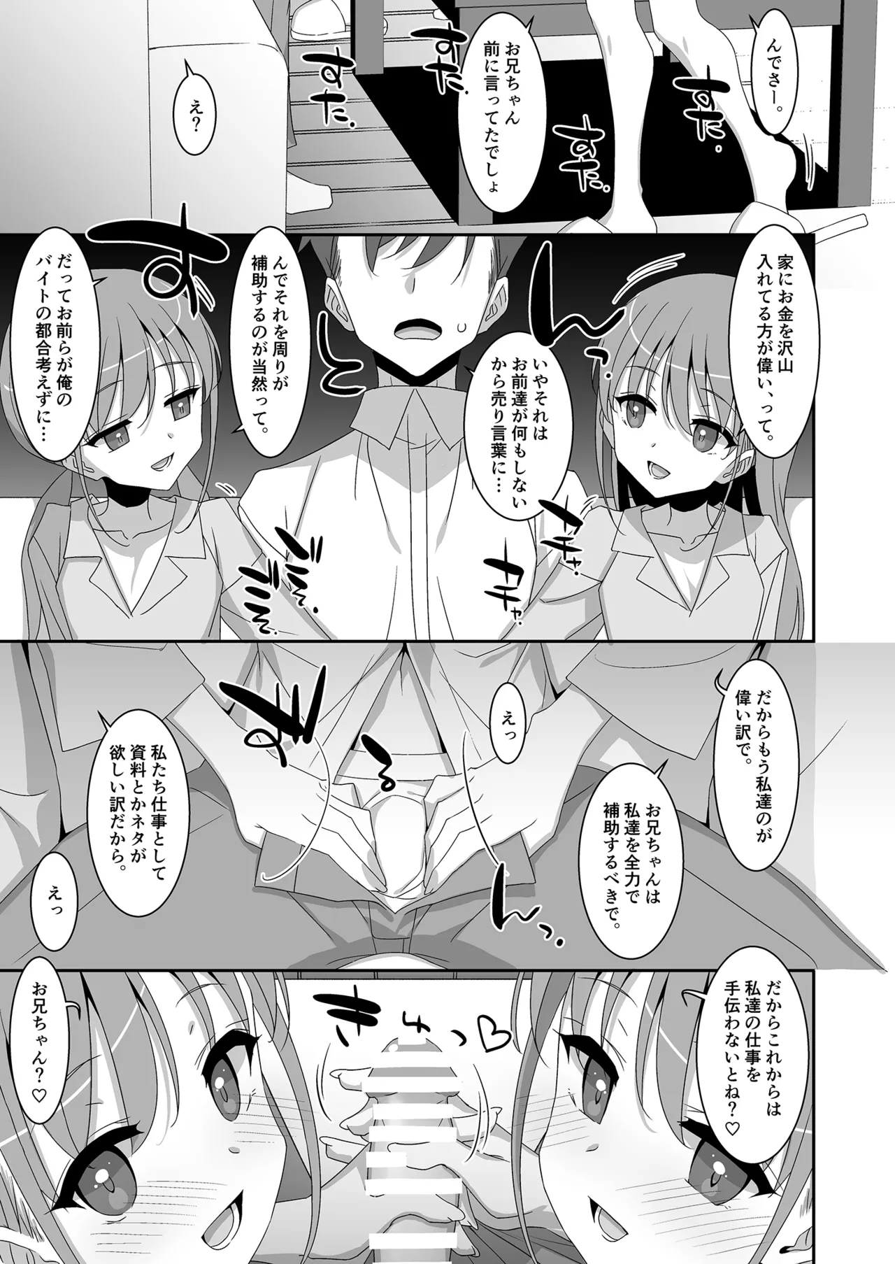 双子ニート妹は性欲強め Page.13