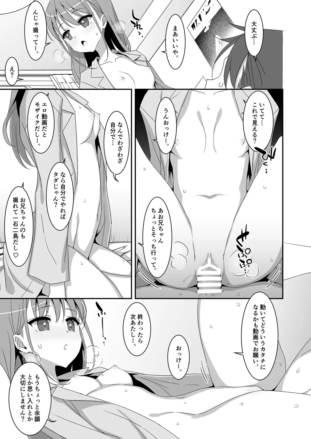 双子ニート妹は性欲強め Page.15