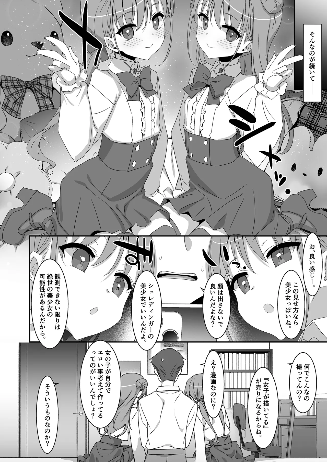 双子ニート妹は性欲強め Page.18