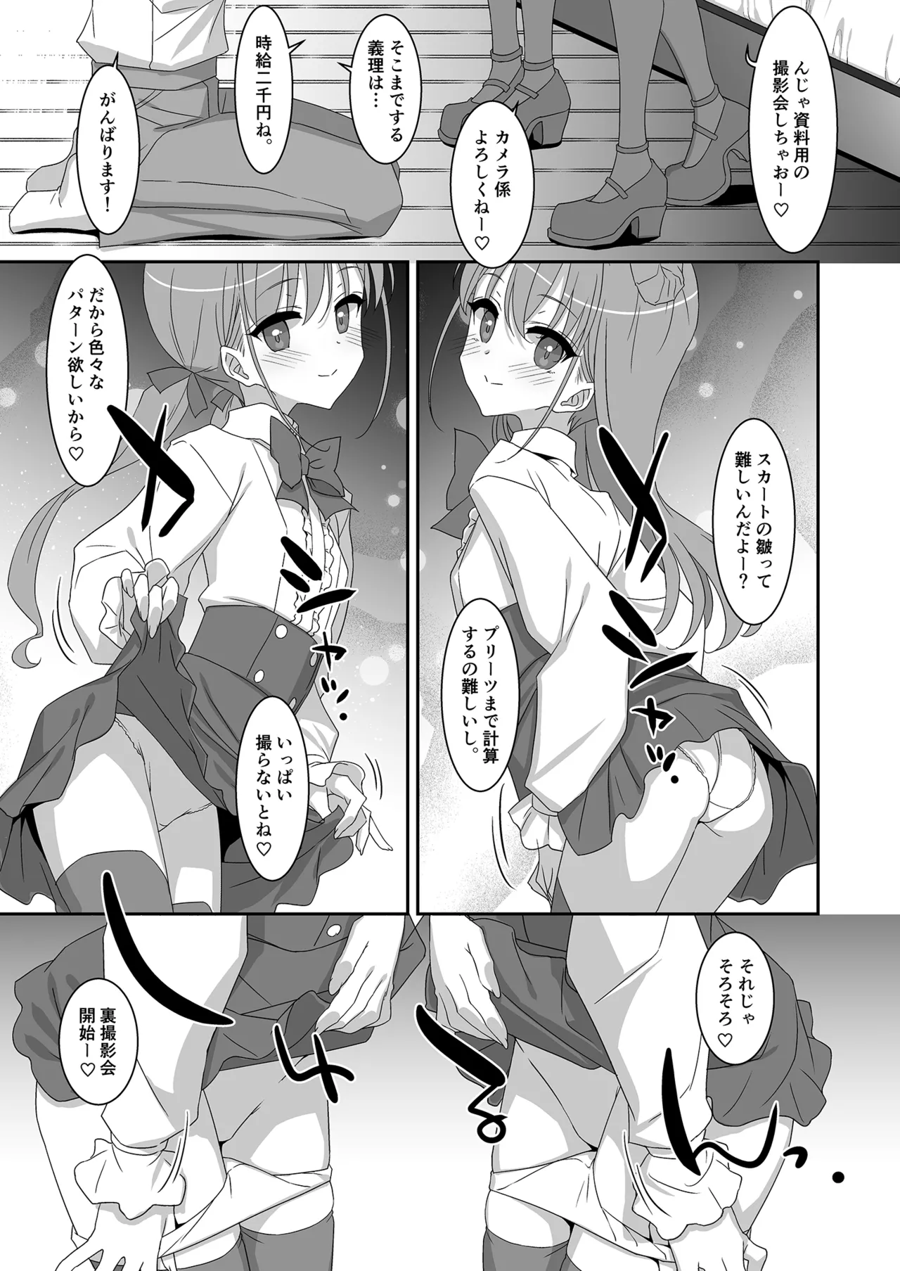 双子ニート妹は性欲強め Page.19