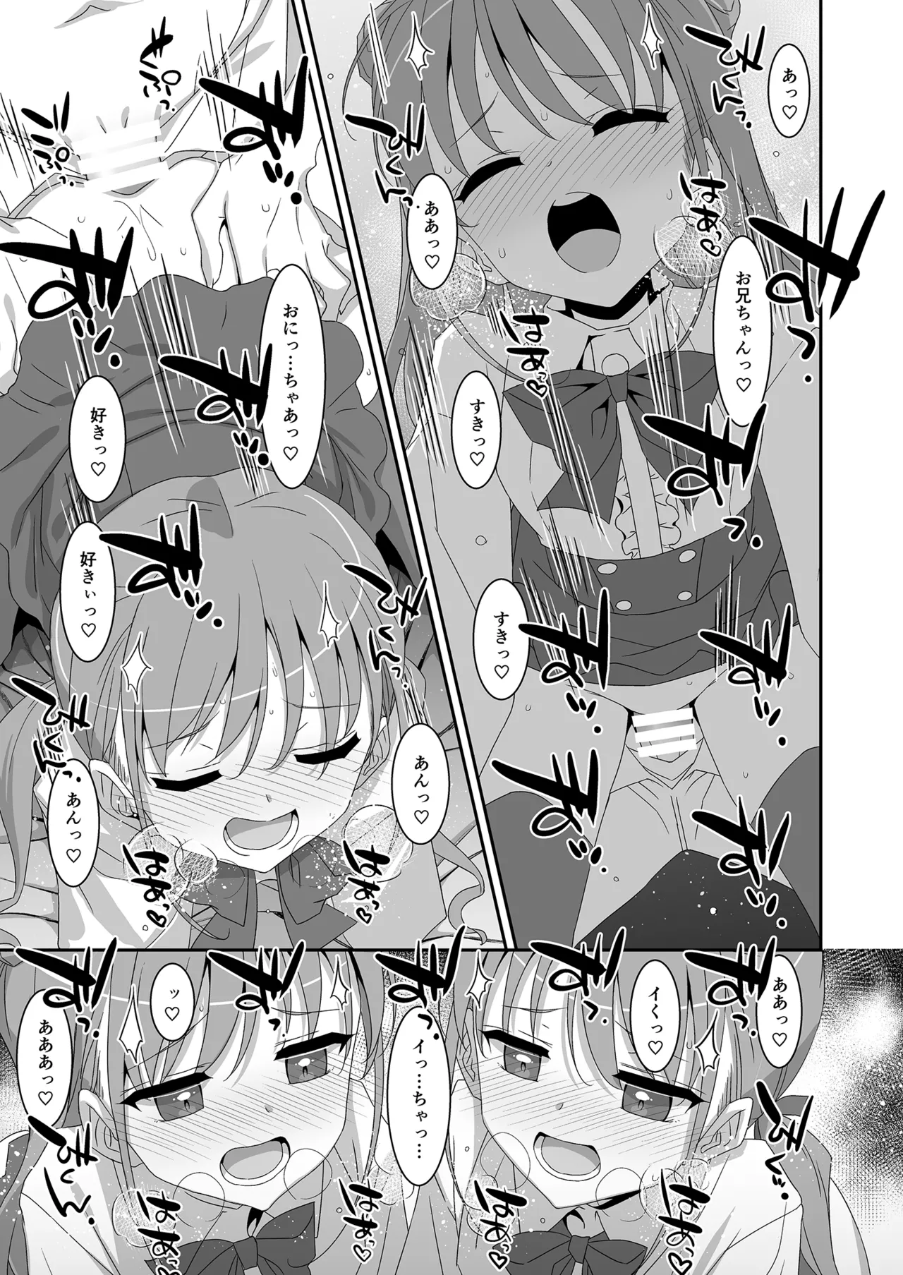 双子ニート妹は性欲強め Page.25