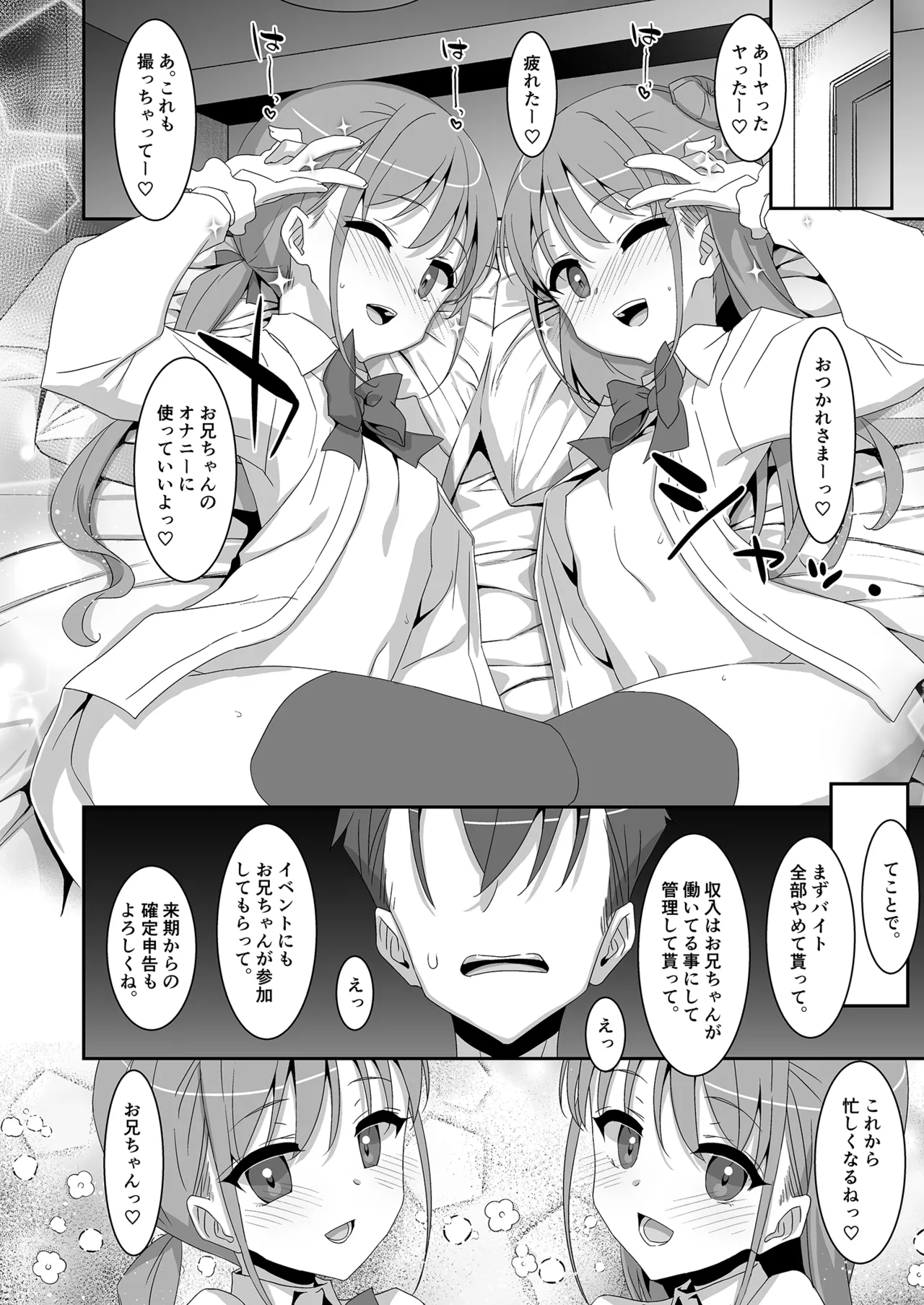 双子ニート妹は性欲強め Page.28