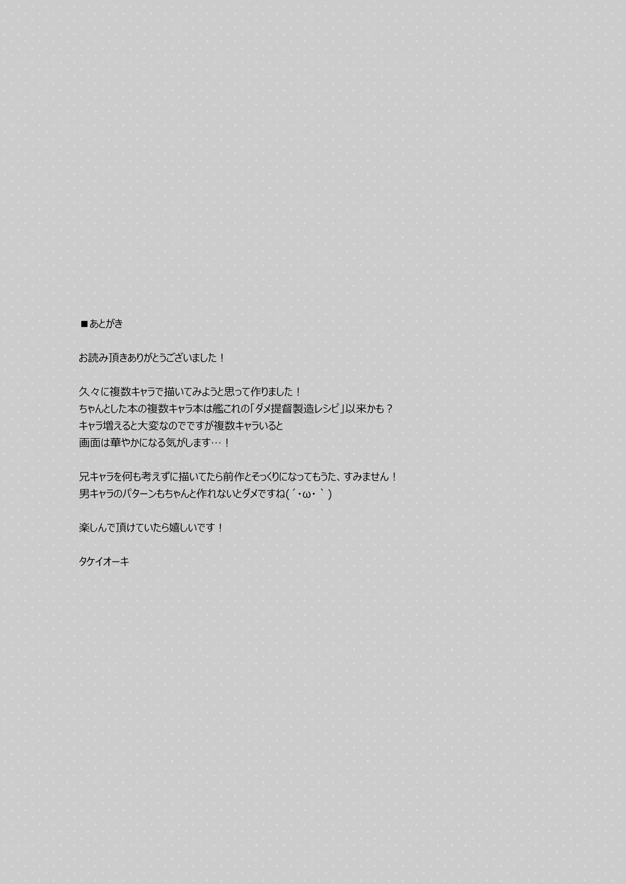 双子ニート妹は性欲強め Page.29