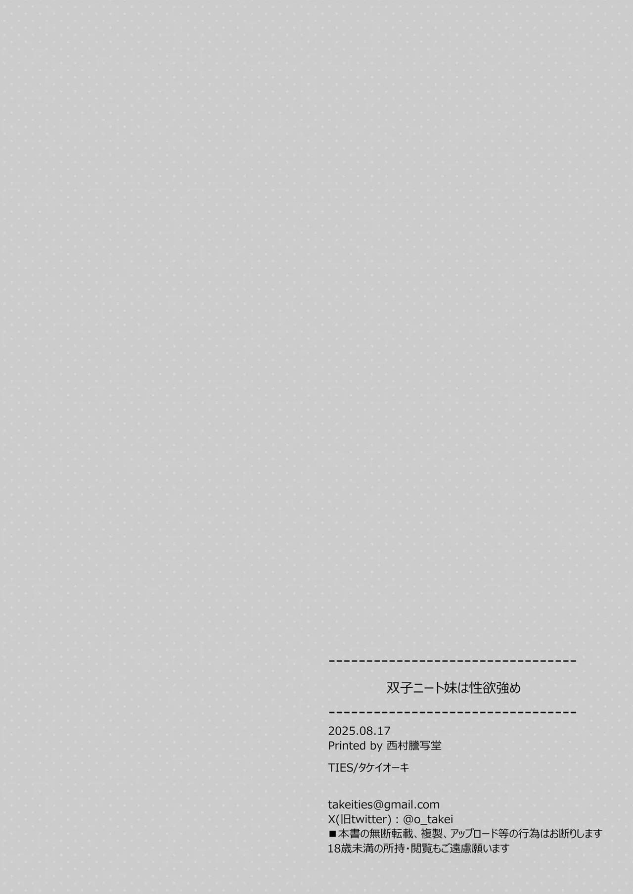 双子ニート妹は性欲強め Page.30