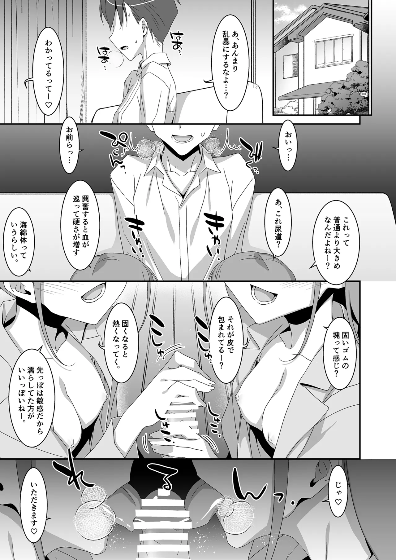 双子ニート妹は性欲強め Page.5