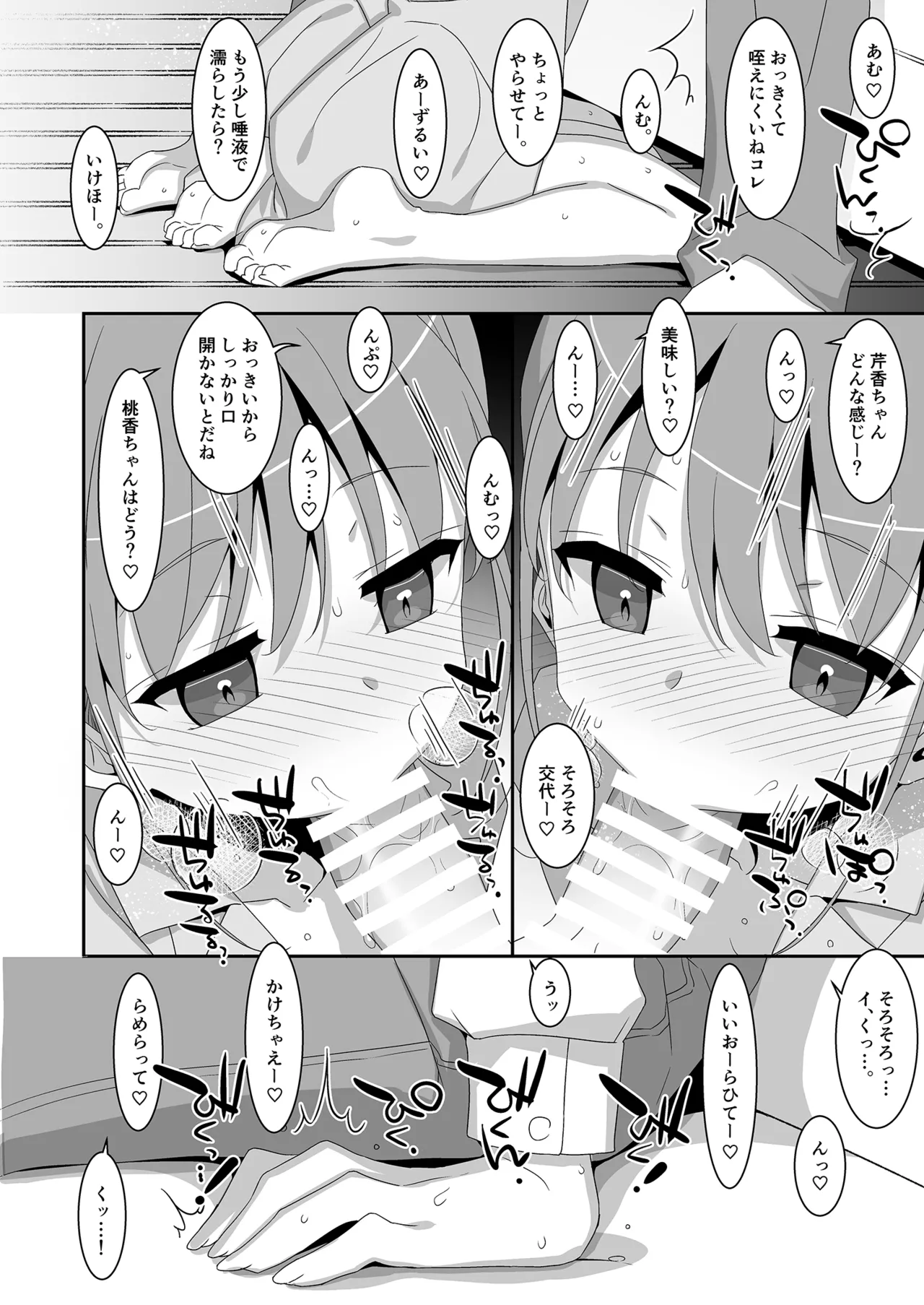 双子ニート妹は性欲強め Page.8