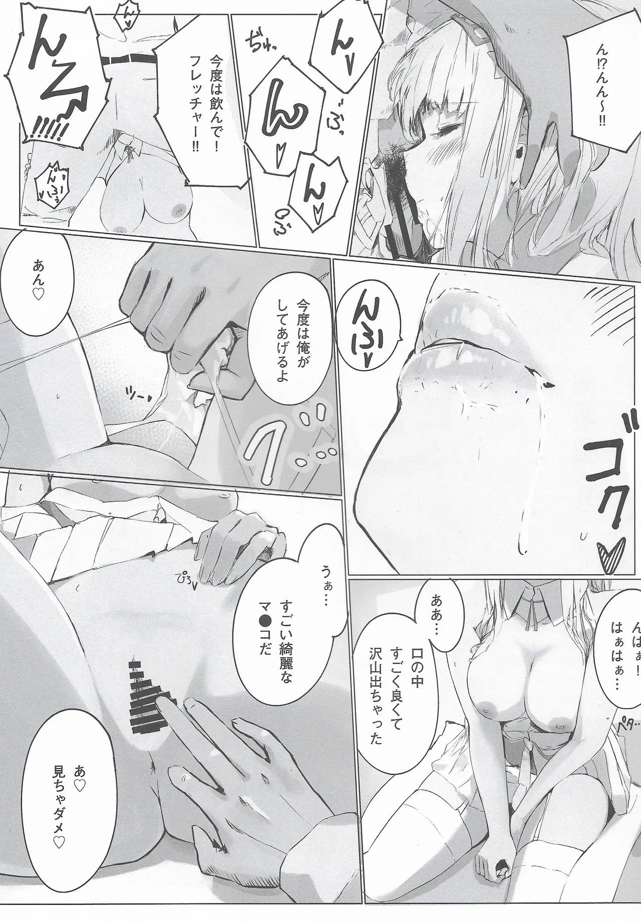 ダレカノFLETCHER ミルキー駆逐艦の朝ドレ直送妊務 Page.12