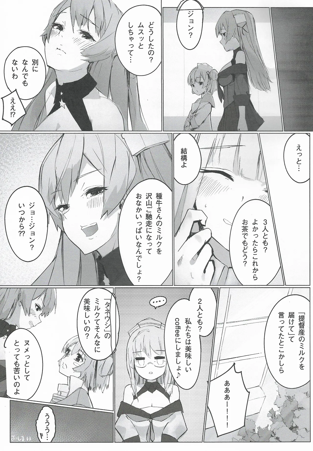 ダレカノFLETCHER ミルキー駆逐艦の朝ドレ直送妊務 Page.26