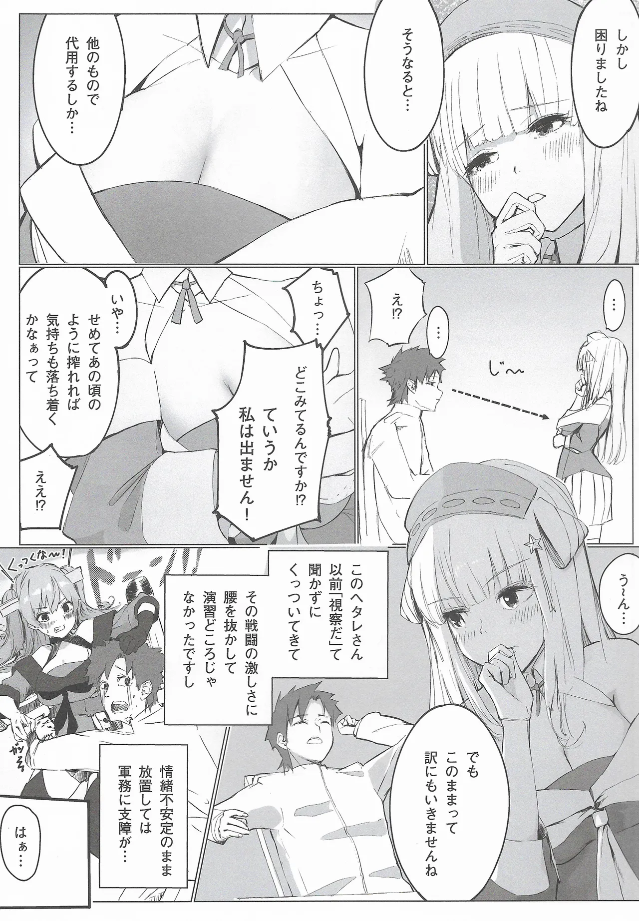ダレカノFLETCHER ミルキー駆逐艦の朝ドレ直送妊務 Page.4