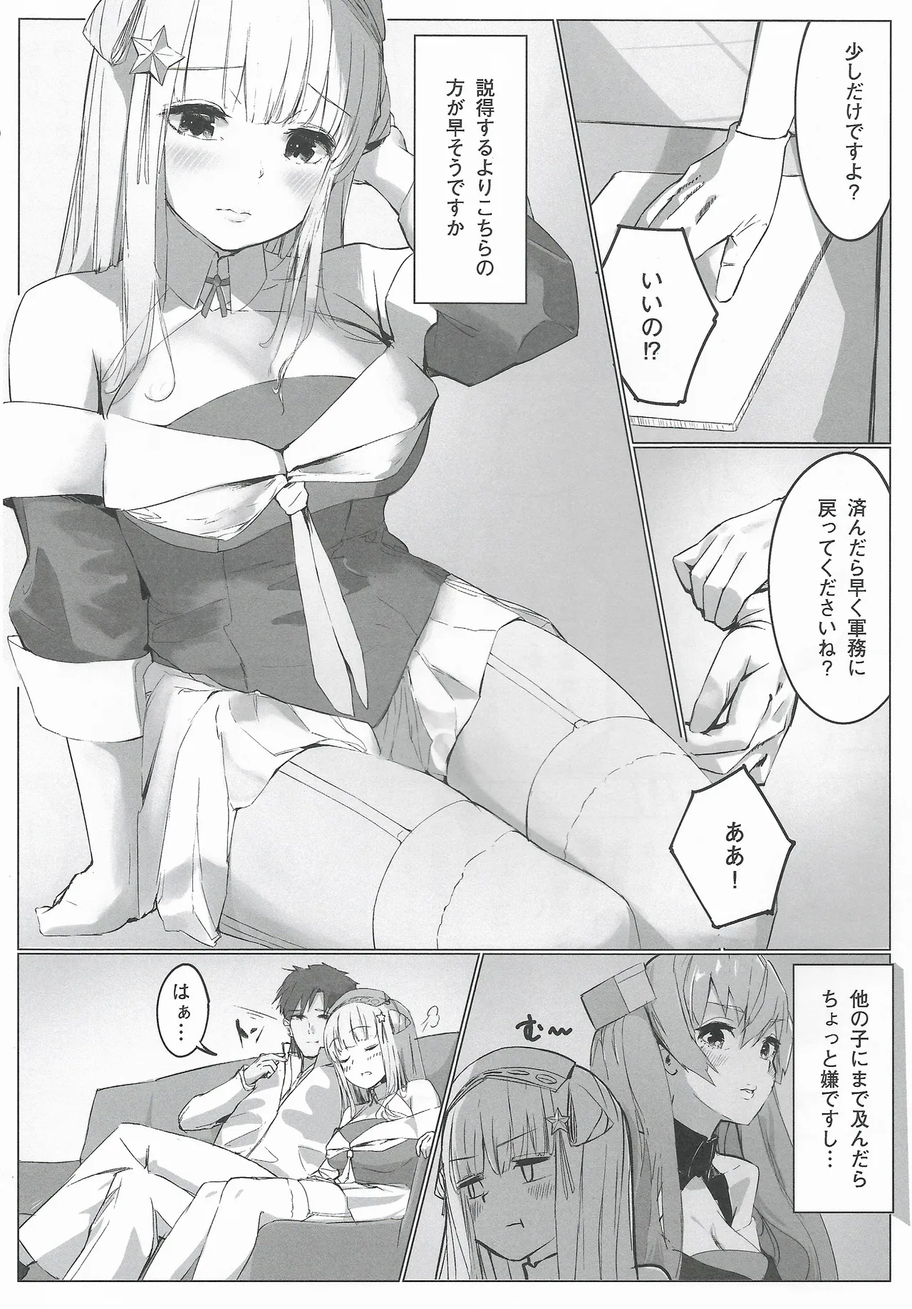 ダレカノFLETCHER ミルキー駆逐艦の朝ドレ直送妊務 Page.5