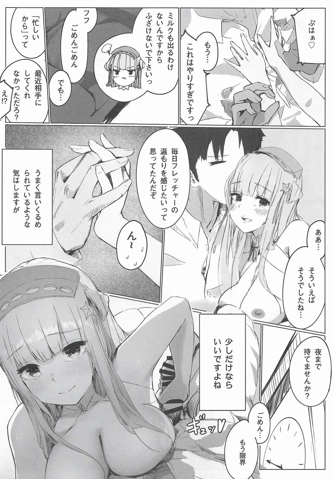 ダレカノFLETCHER ミルキー駆逐艦の朝ドレ直送妊務 Page.9