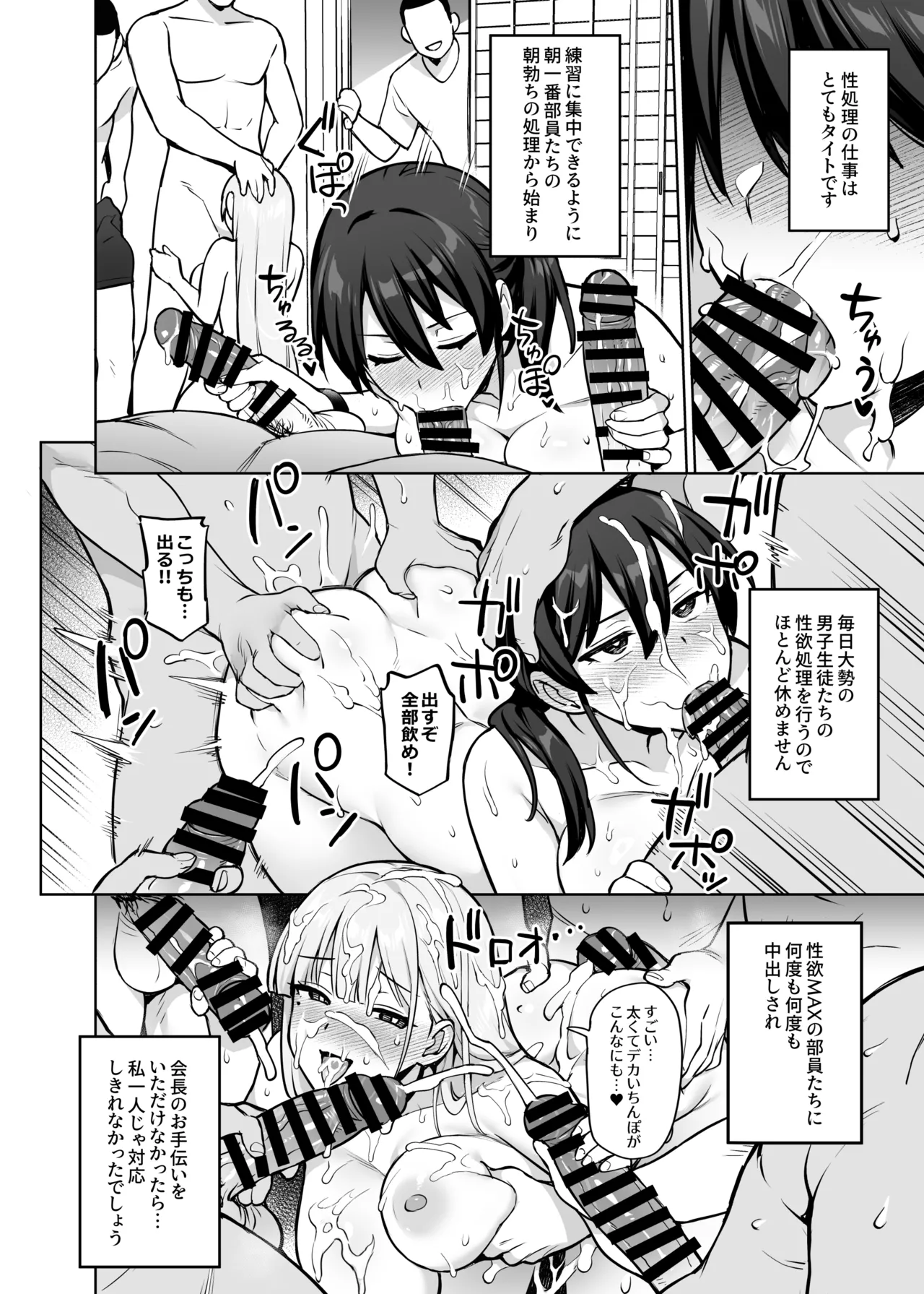 生徒会の女子たちが巨乳すぎる件 Page.27