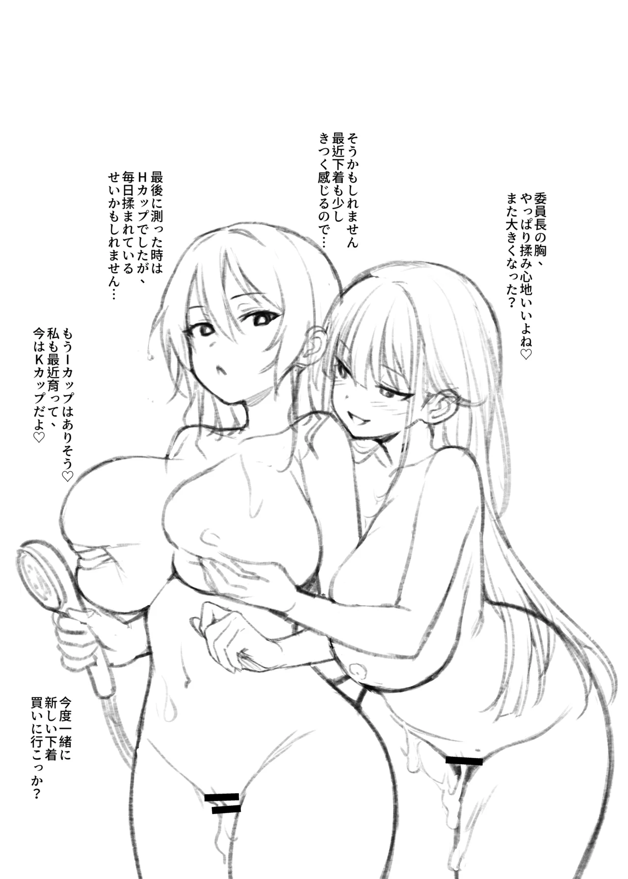 生徒会の女子たちが巨乳すぎる件 Page.34