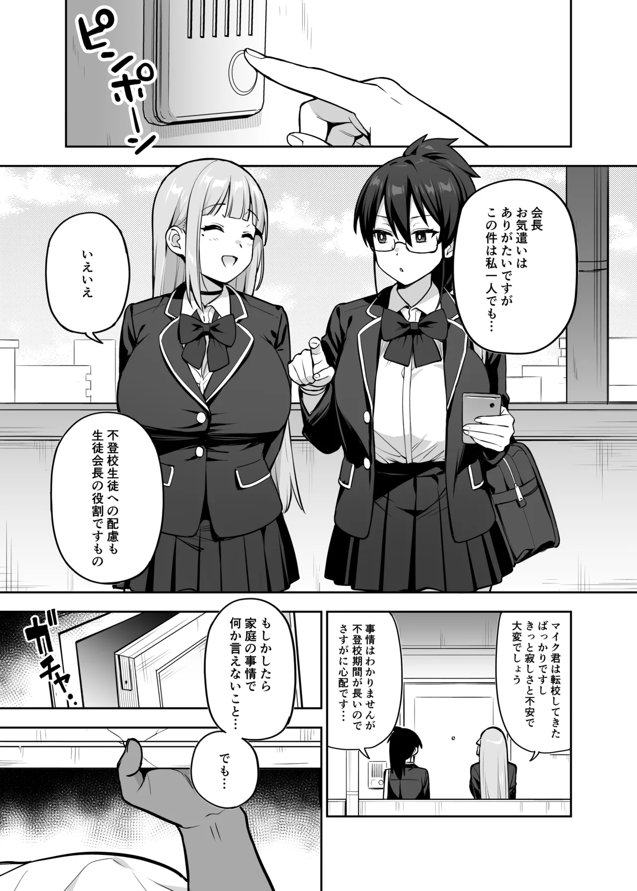 生徒会の女子たちが巨乳すぎる件 Page.36