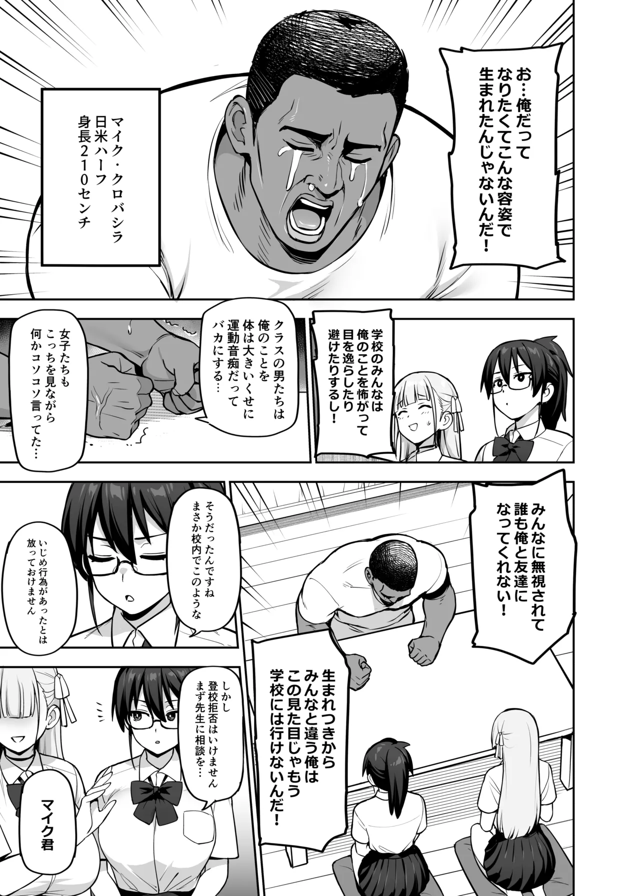 生徒会の女子たちが巨乳すぎる件 Page.38