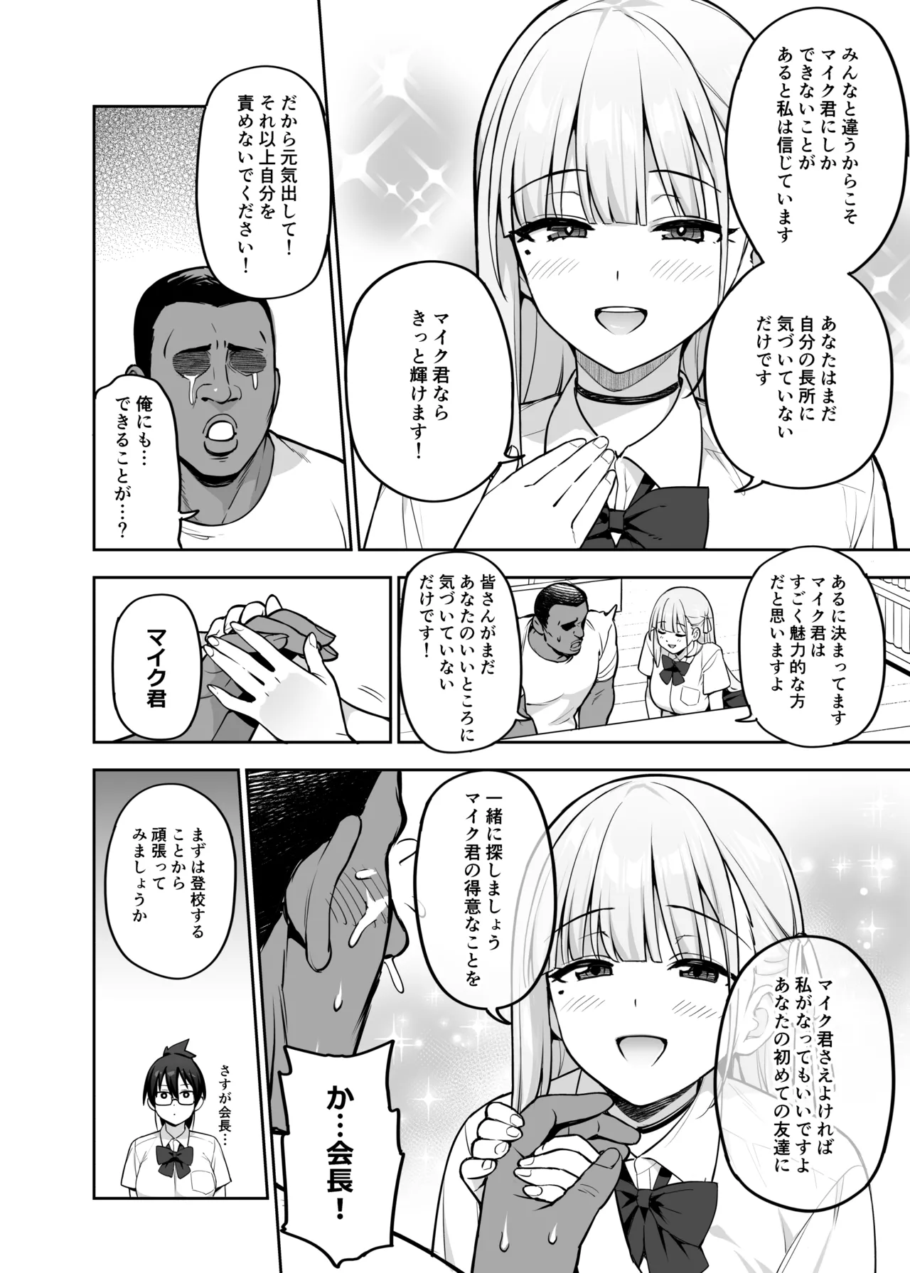生徒会の女子たちが巨乳すぎる件 Page.39