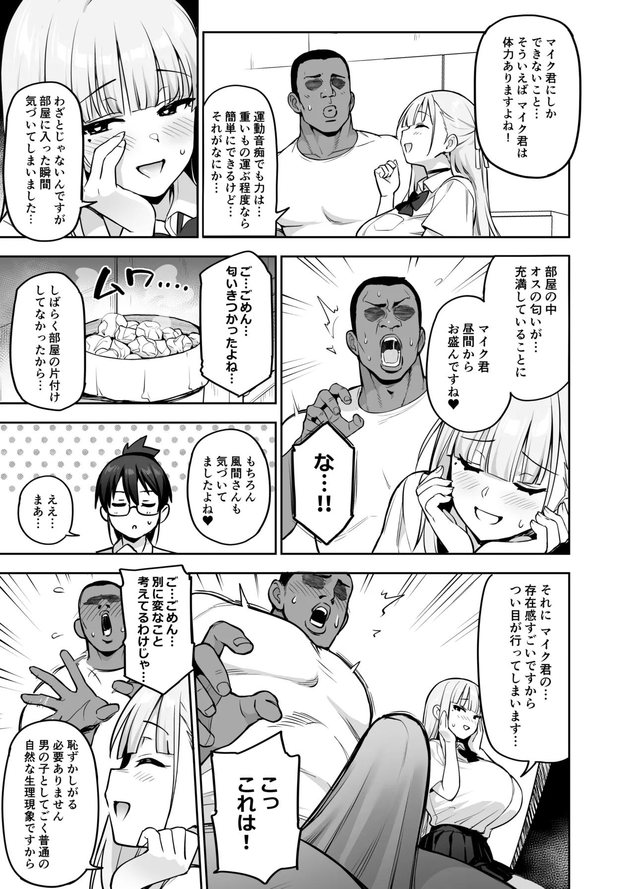 生徒会の女子たちが巨乳すぎる件 Page.40