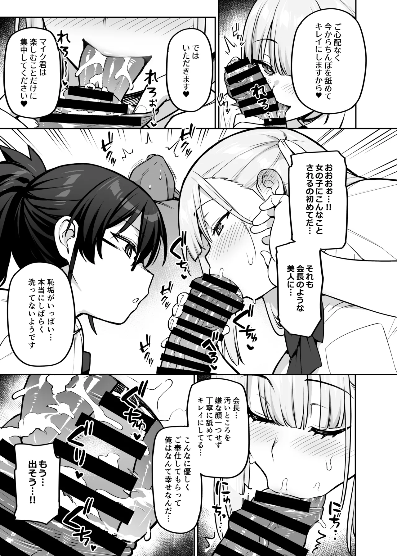 生徒会の女子たちが巨乳すぎる件 Page.42