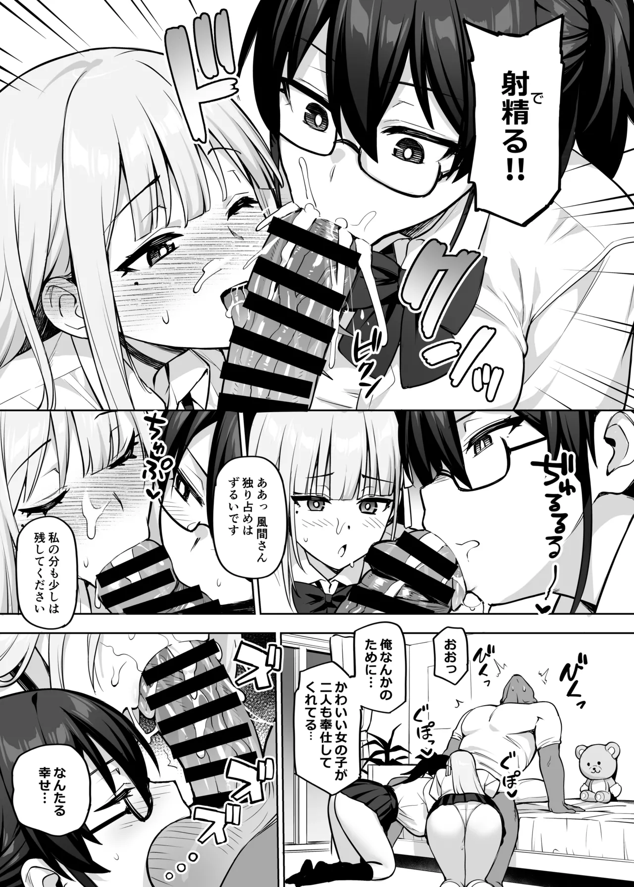 生徒会の女子たちが巨乳すぎる件 Page.44