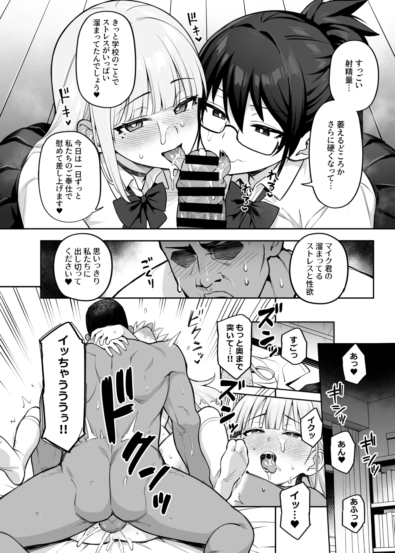 生徒会の女子たちが巨乳すぎる件 Page.45