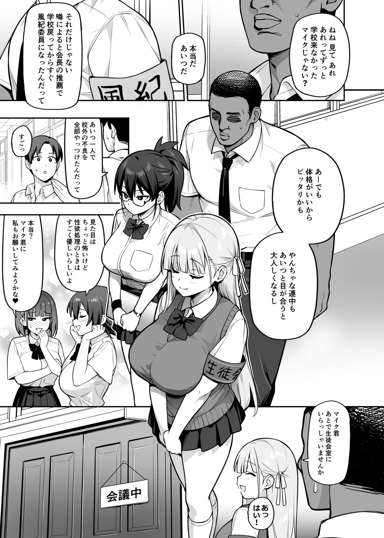 生徒会の女子たちが巨乳すぎる件 Page.54