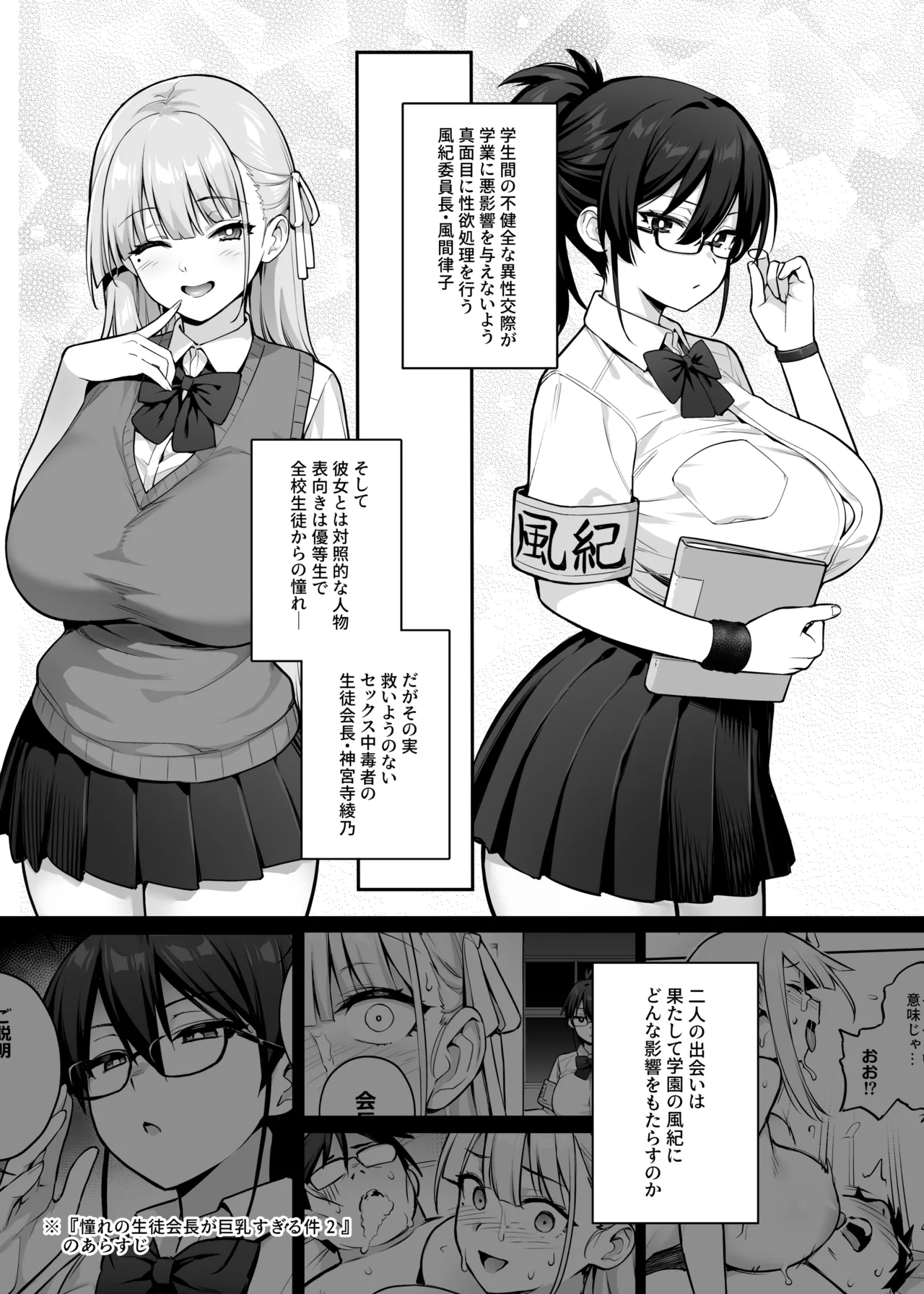 生徒会の女子たちが巨乳すぎる件 Page.6