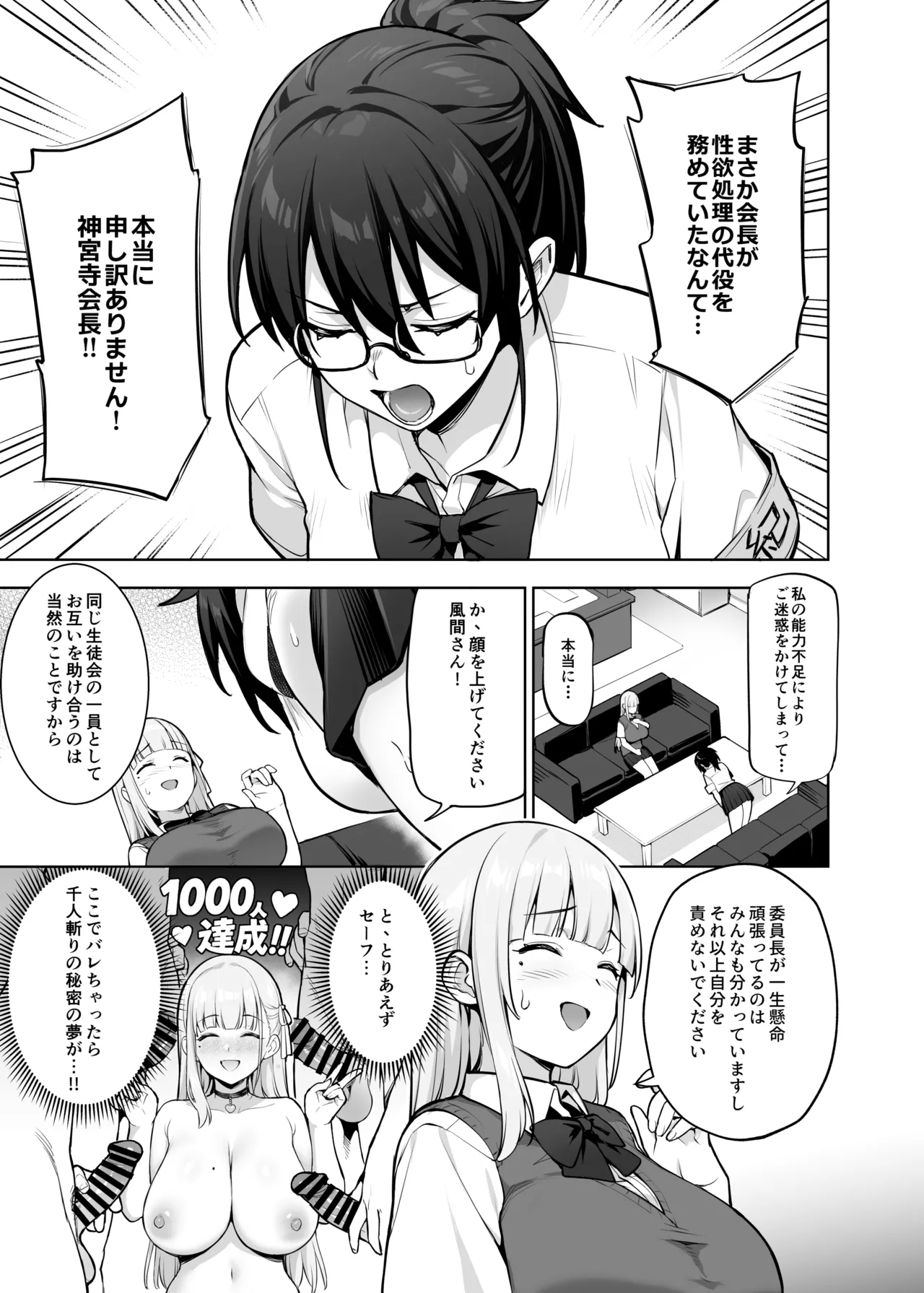 生徒会の女子たちが巨乳すぎる件 Page.8