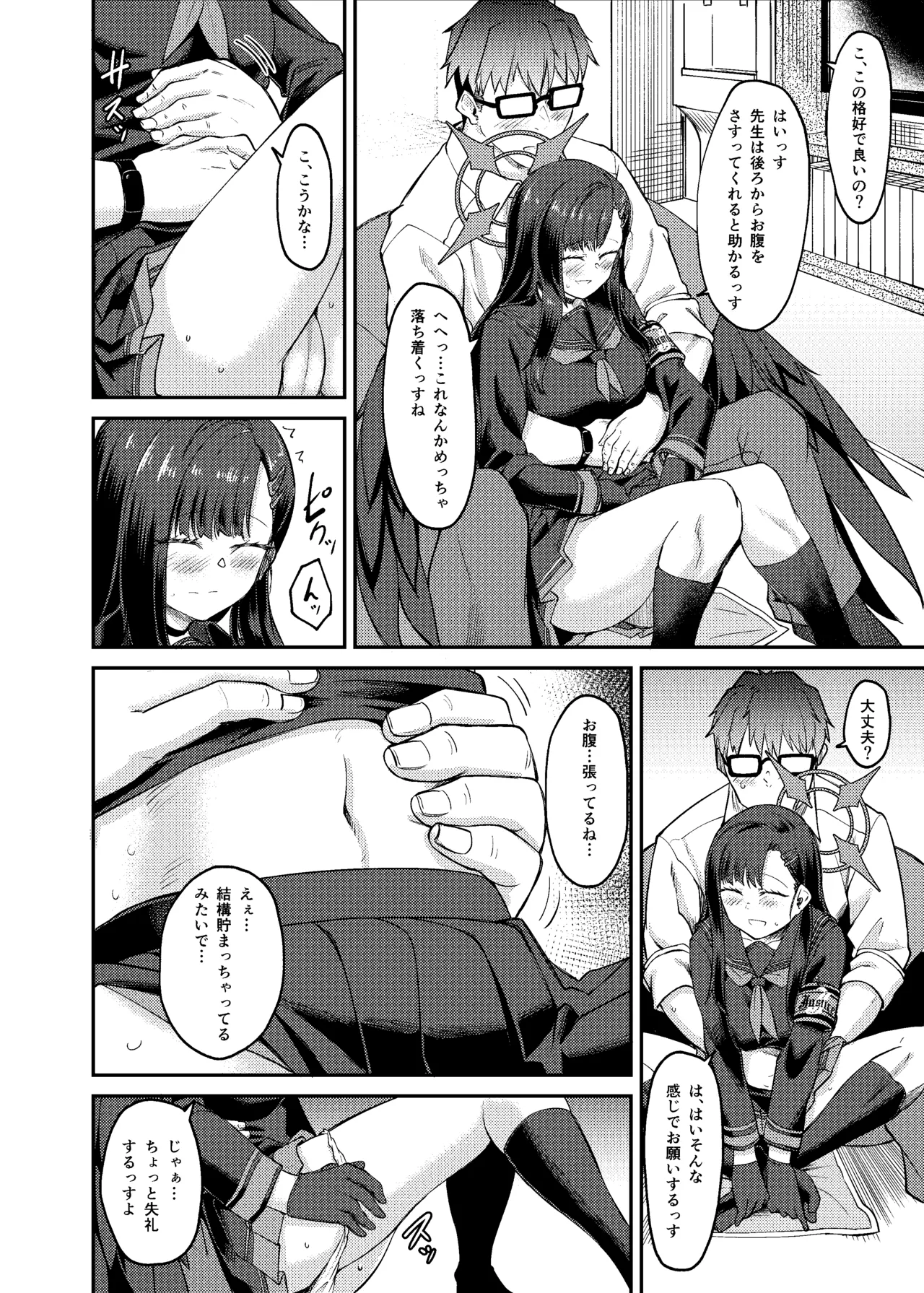 イチカ産むっす Page.10