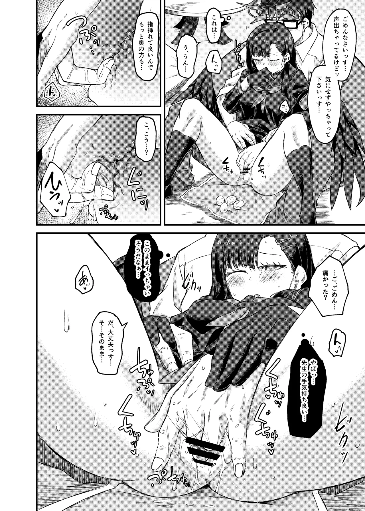 イチカ産むっす Page.16