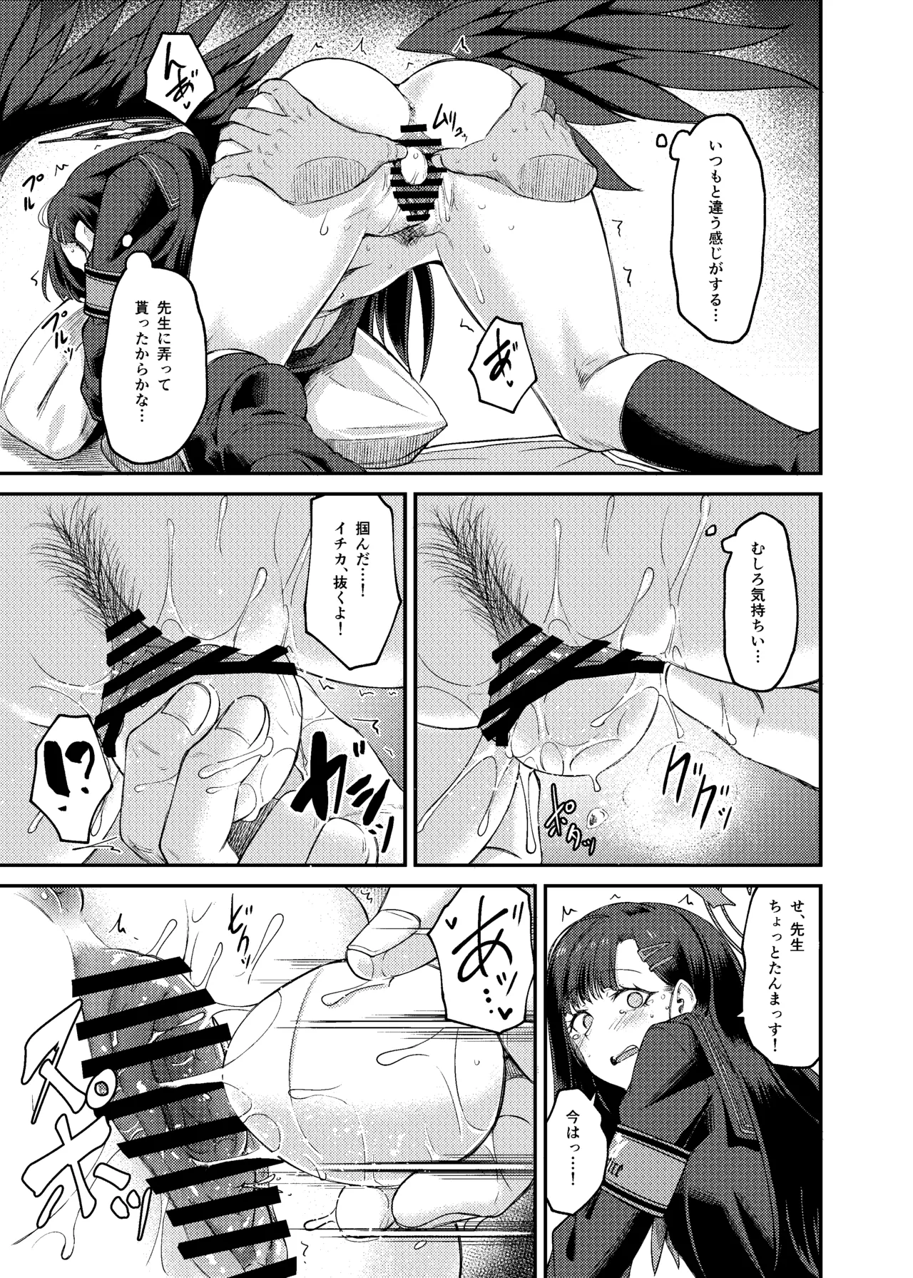 イチカ産むっす Page.19