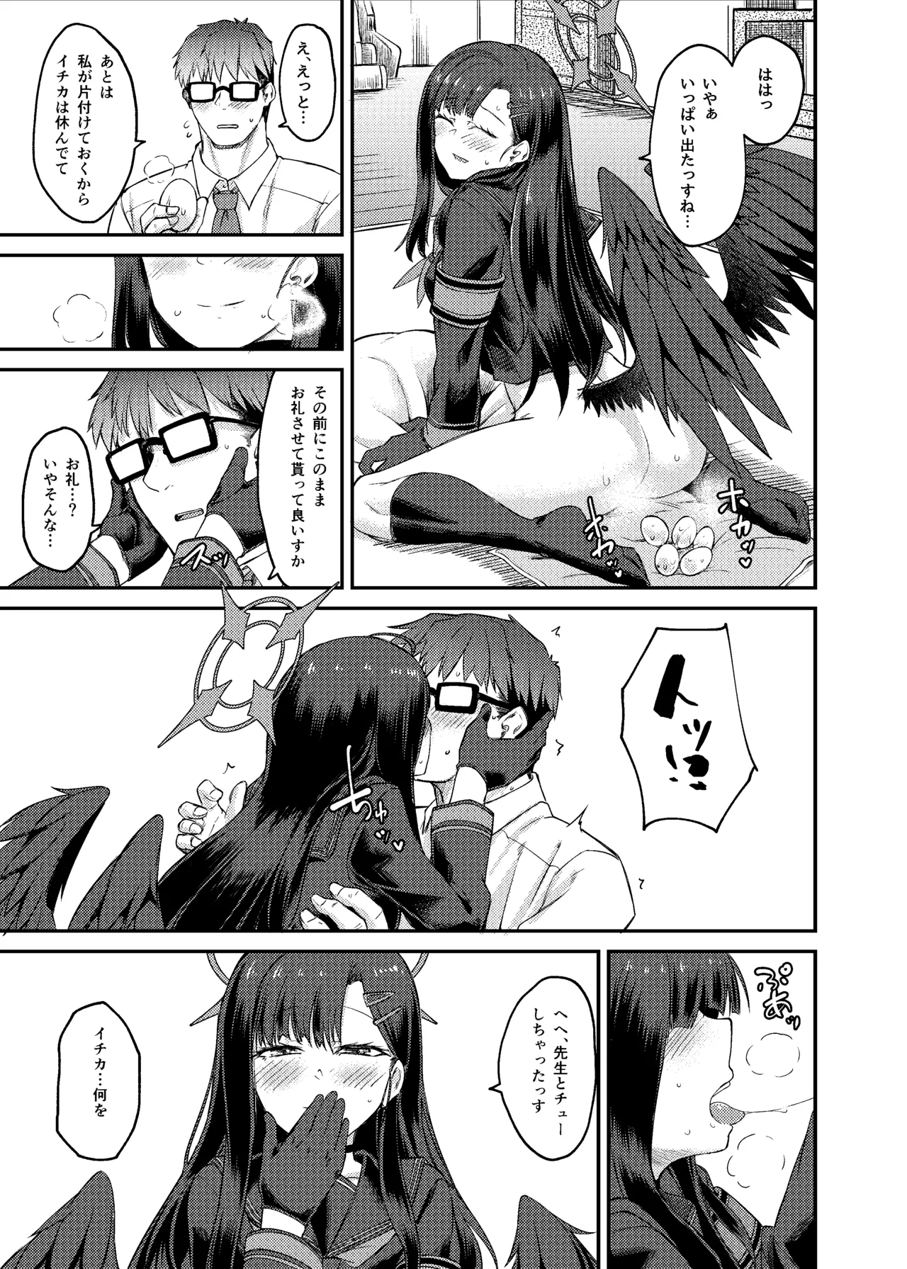 イチカ産むっす Page.21