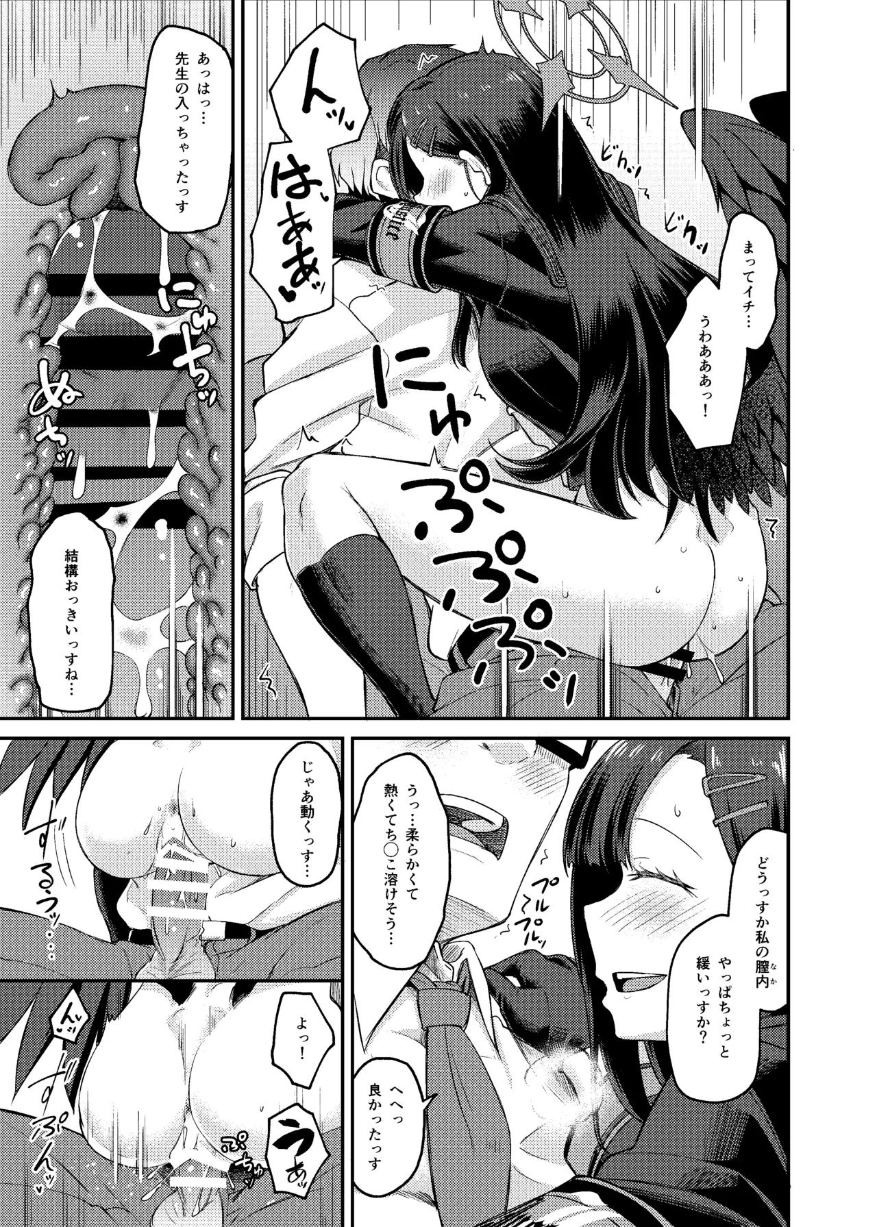 イチカ産むっす Page.23