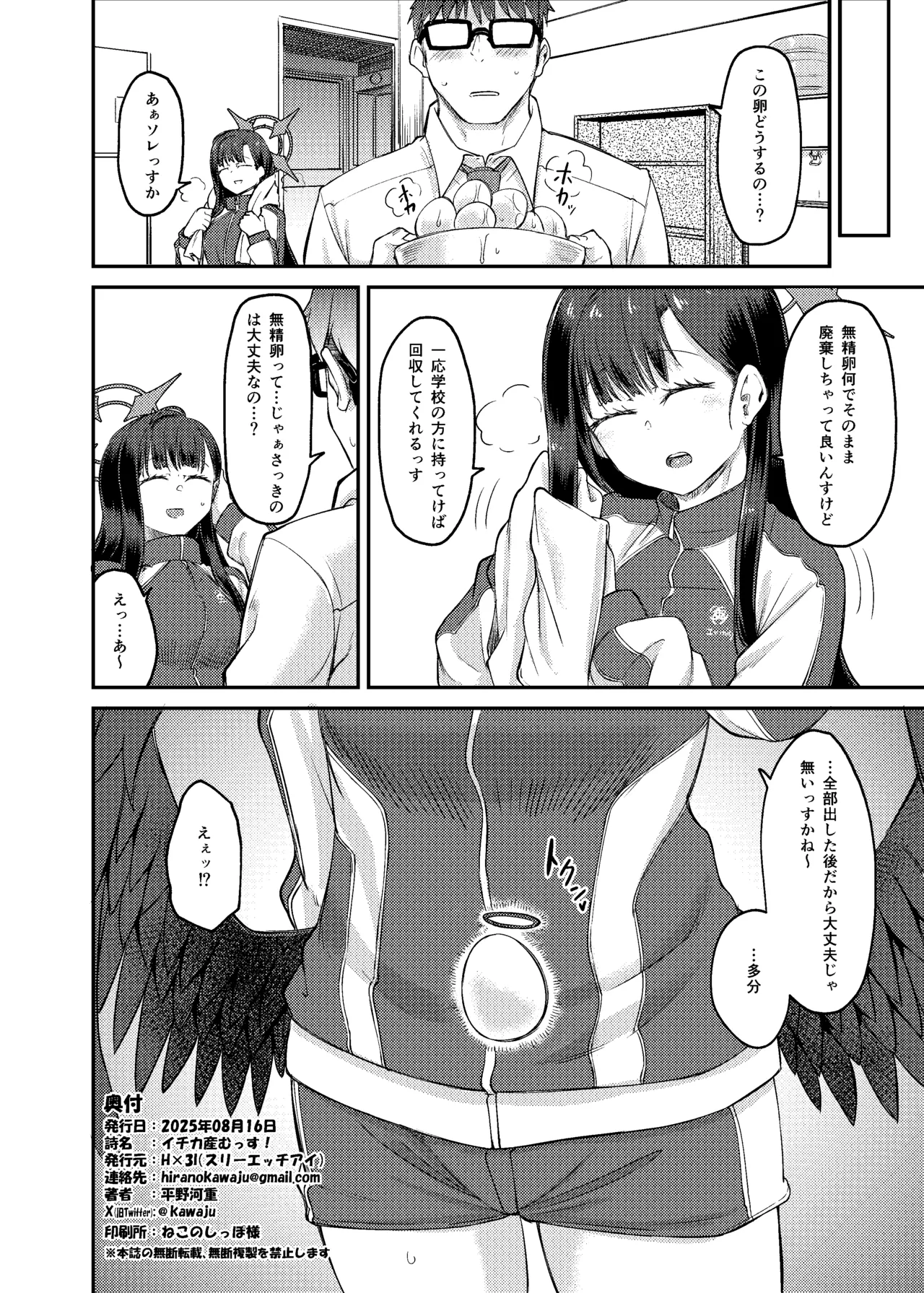 イチカ産むっす Page.30