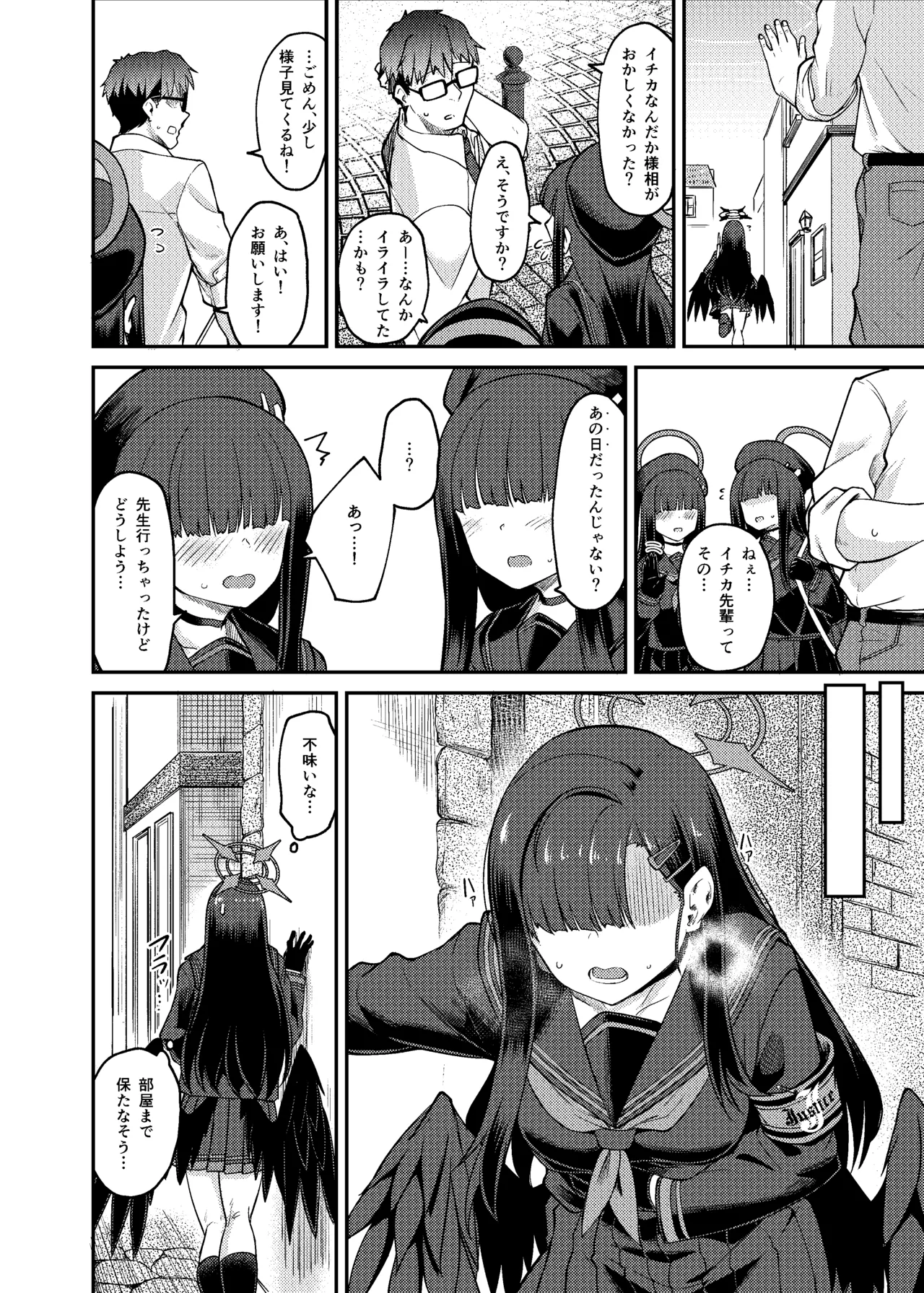 イチカ産むっす Page.4
