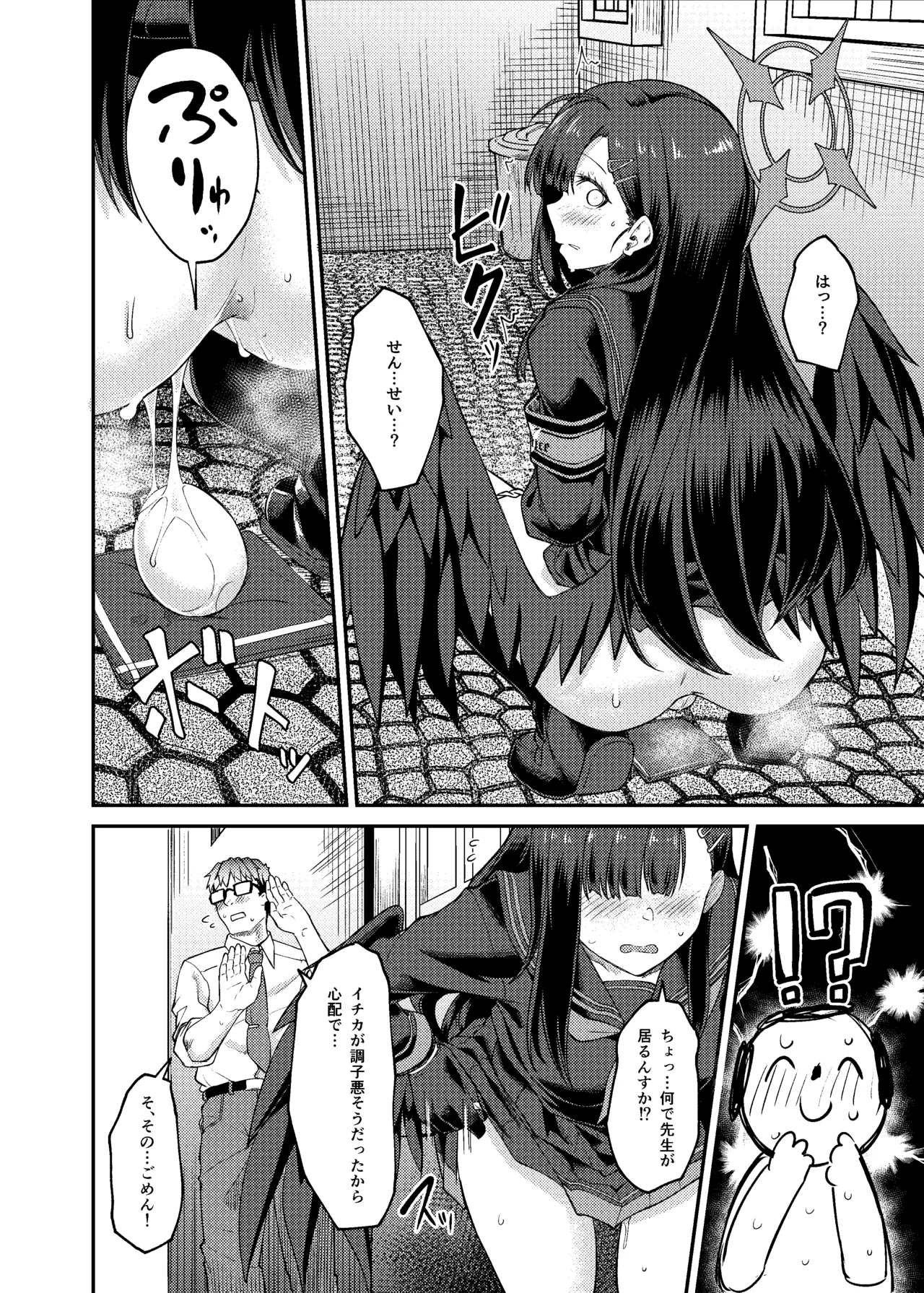 イチカ産むっす Page.6
