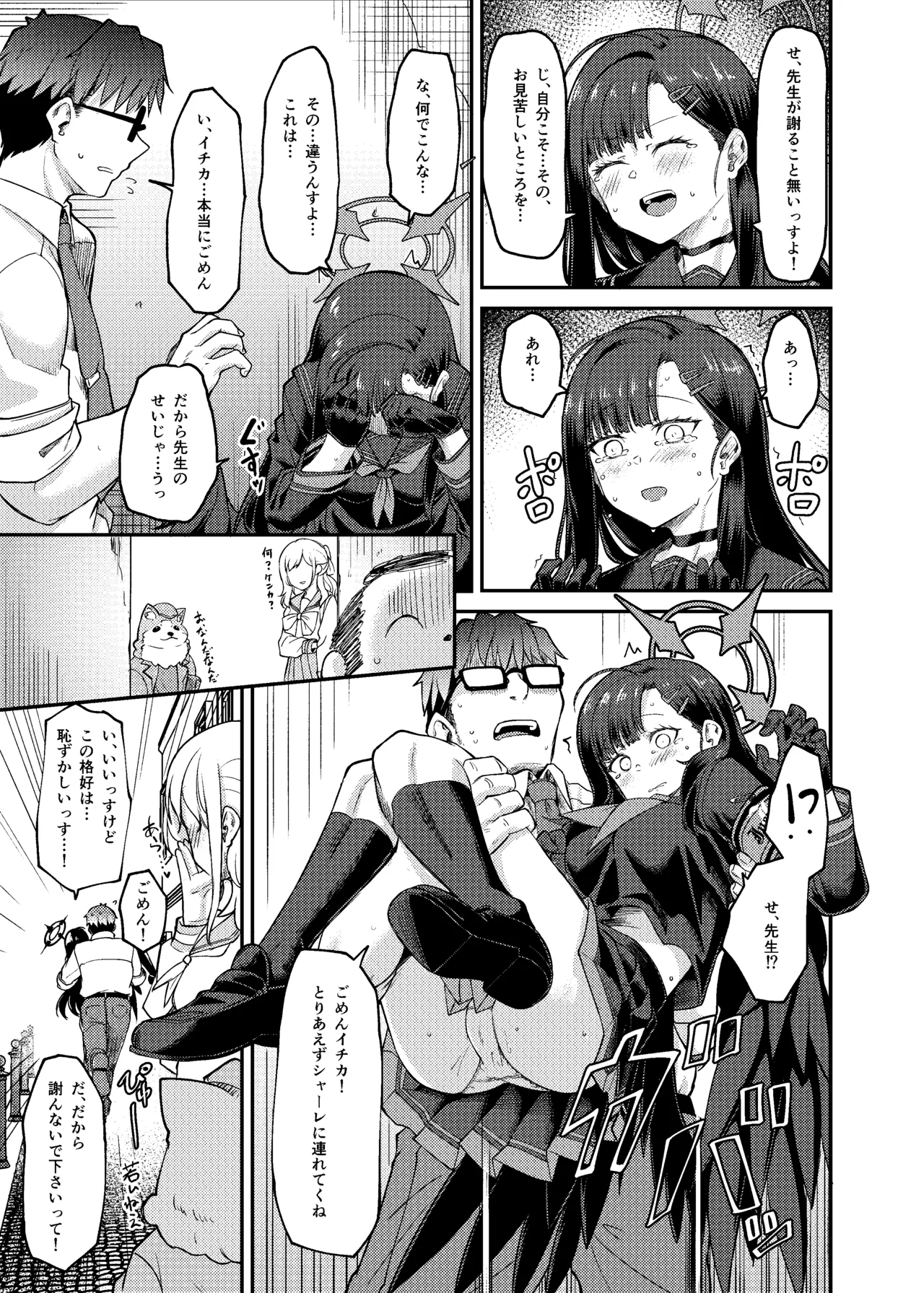 イチカ産むっす Page.7