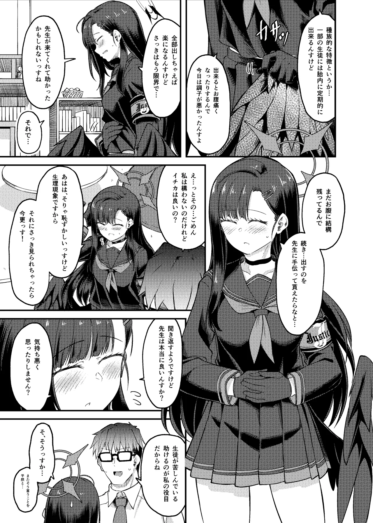 イチカ産むっす Page.9