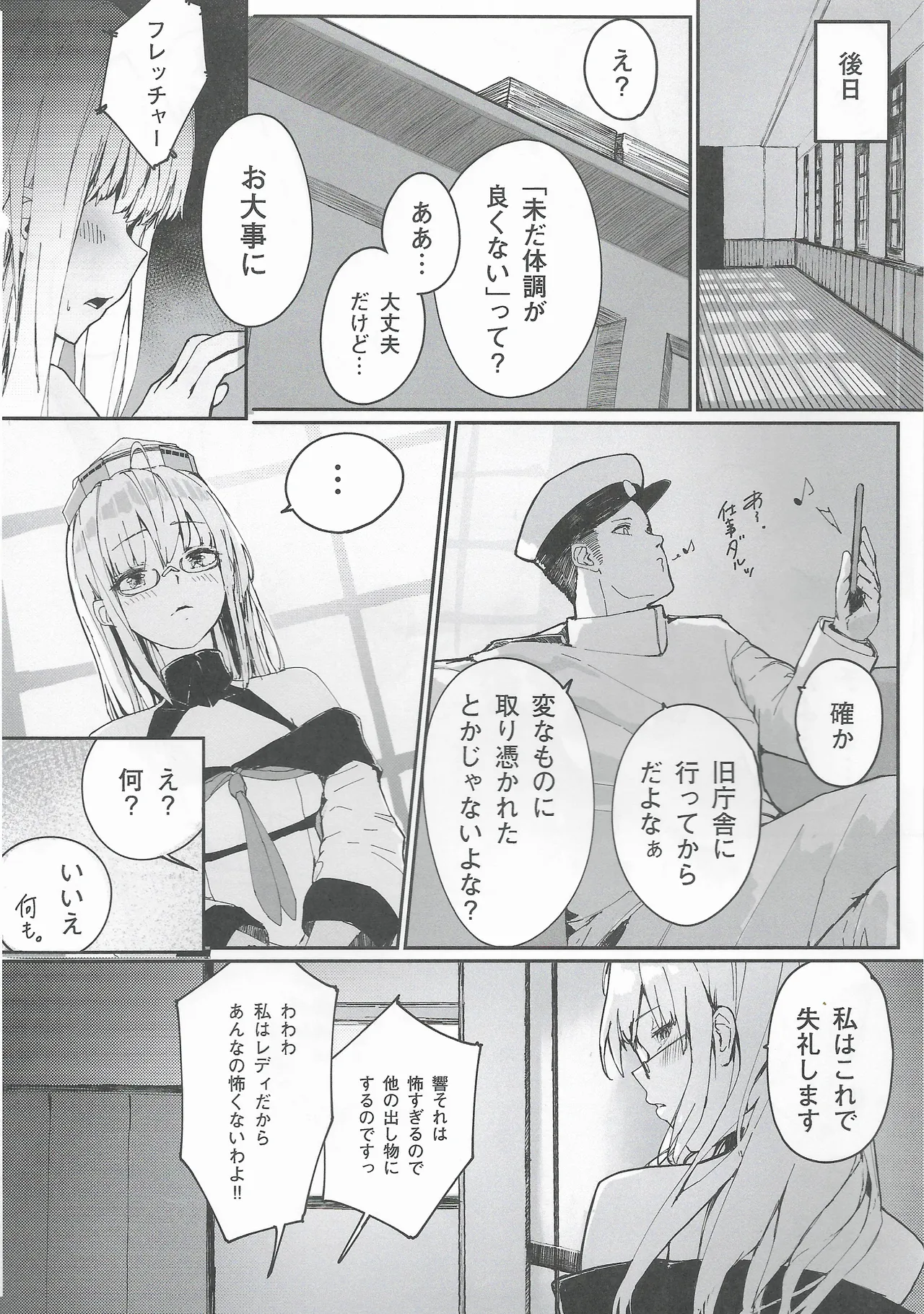 ダレカノFLETCHER 4 Page.25