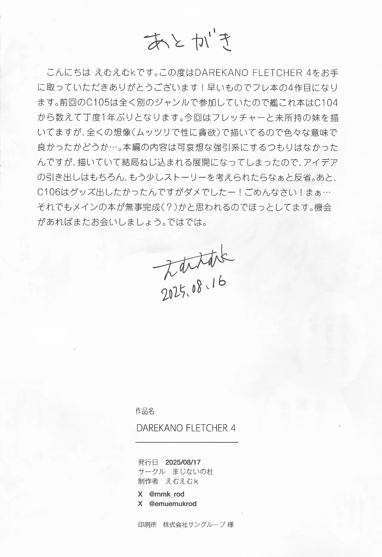 ダレカノFLETCHER 4 Page.27