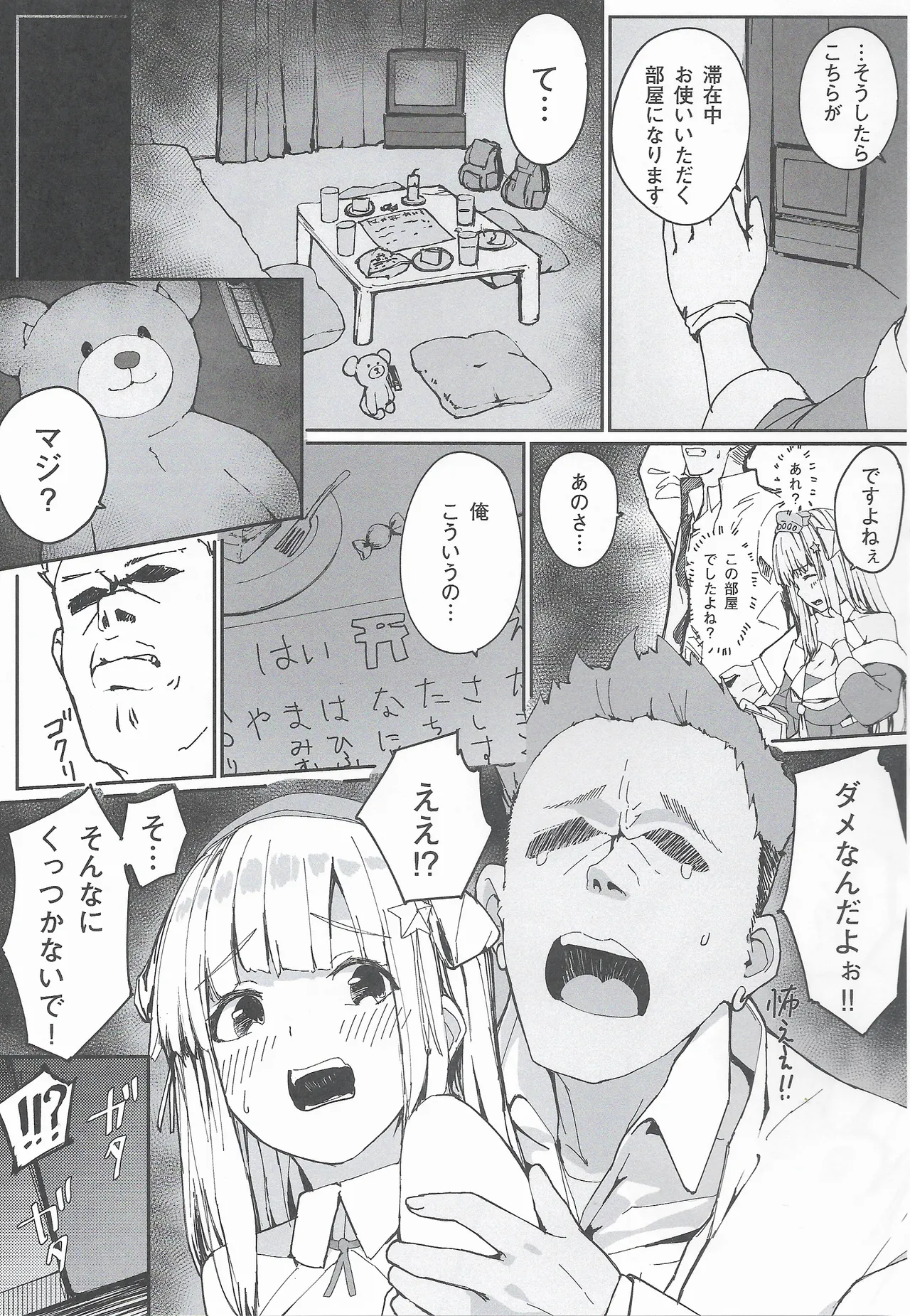 ダレカノFLETCHER 4 Page.8