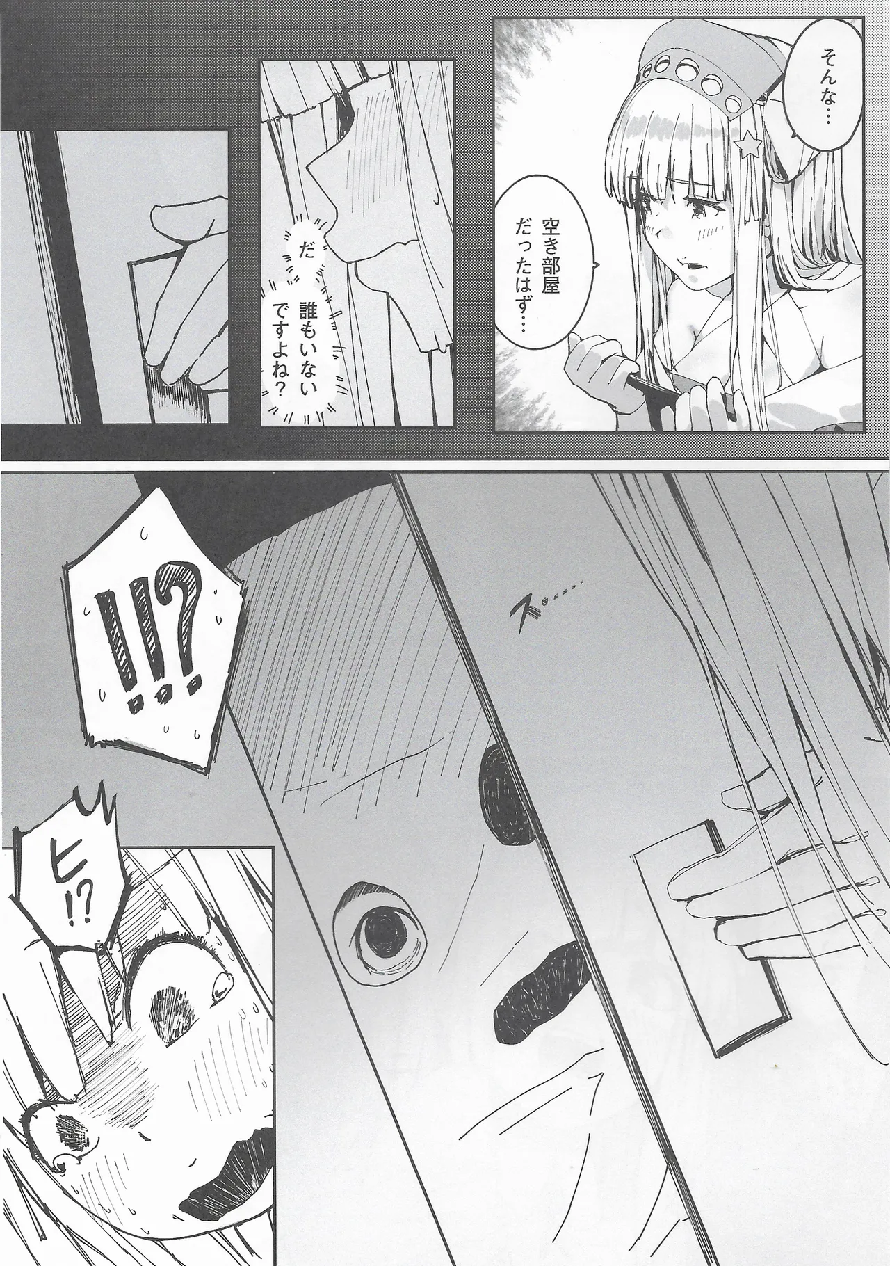 ダレカノFLETCHER 4 Page.9