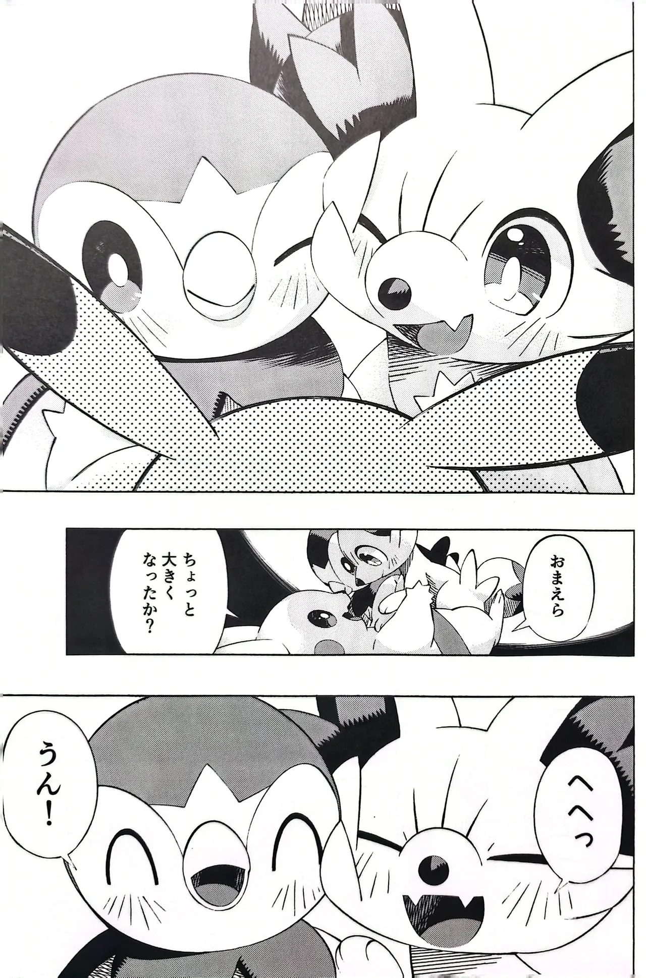 憧れのエクスプローラー 2 前編 Page.10
