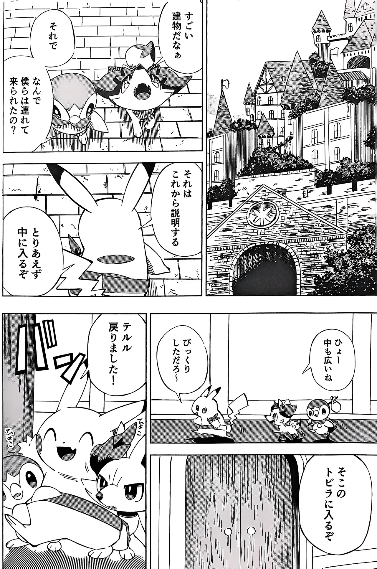 憧れのエクスプローラー 2 前編 Page.11