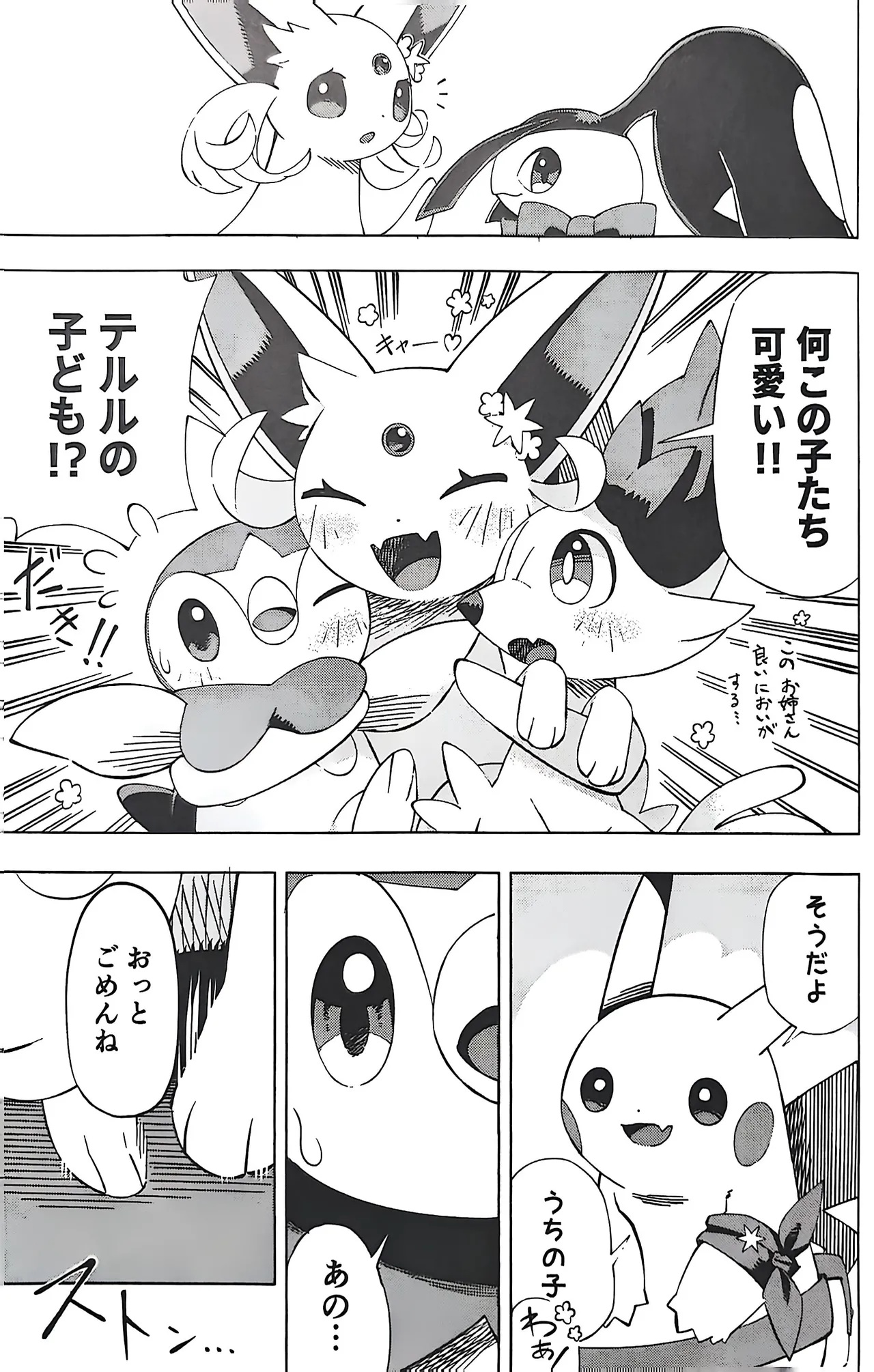 憧れのエクスプローラー 2 前編 Page.12