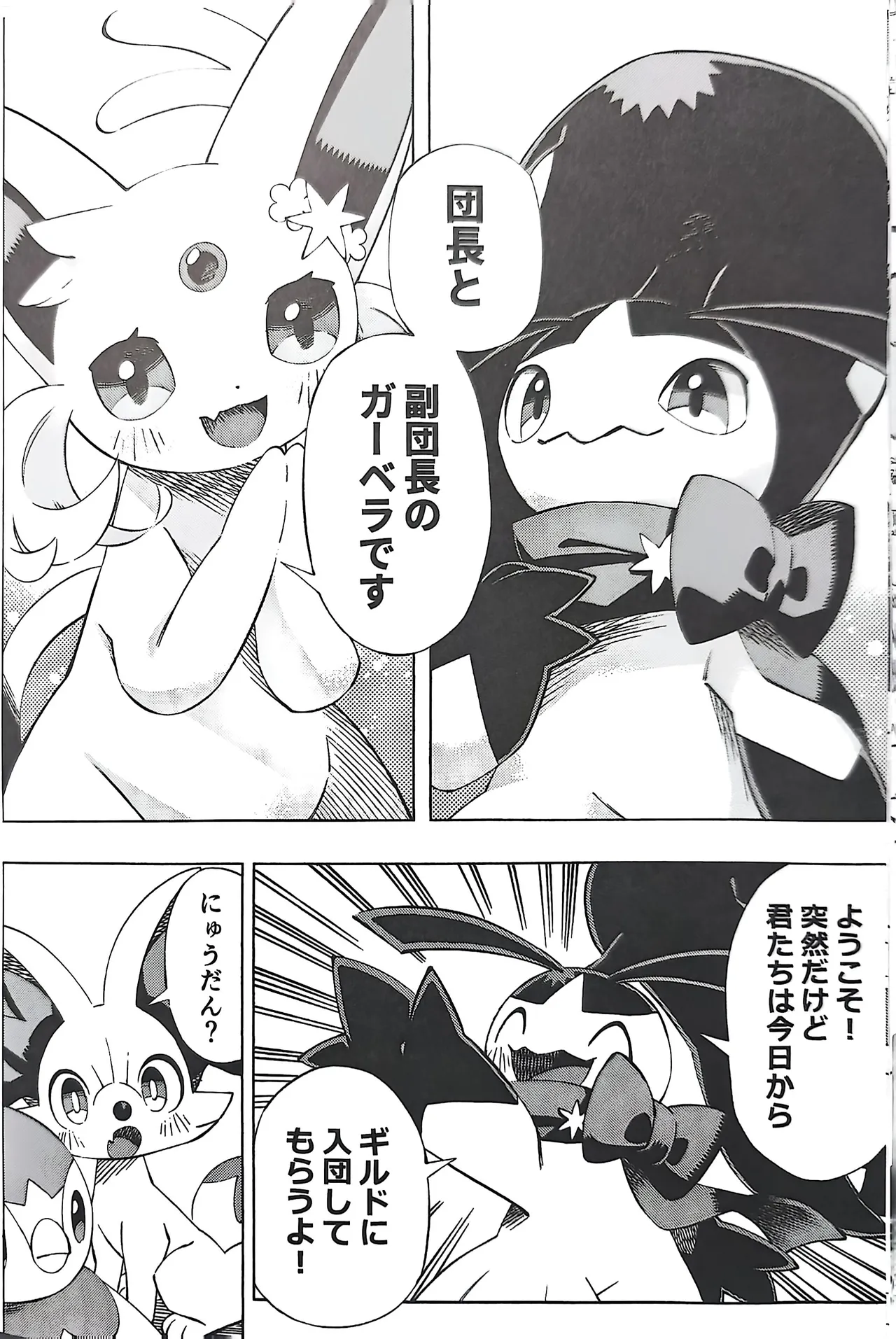 憧れのエクスプローラー 2 前編 Page.13