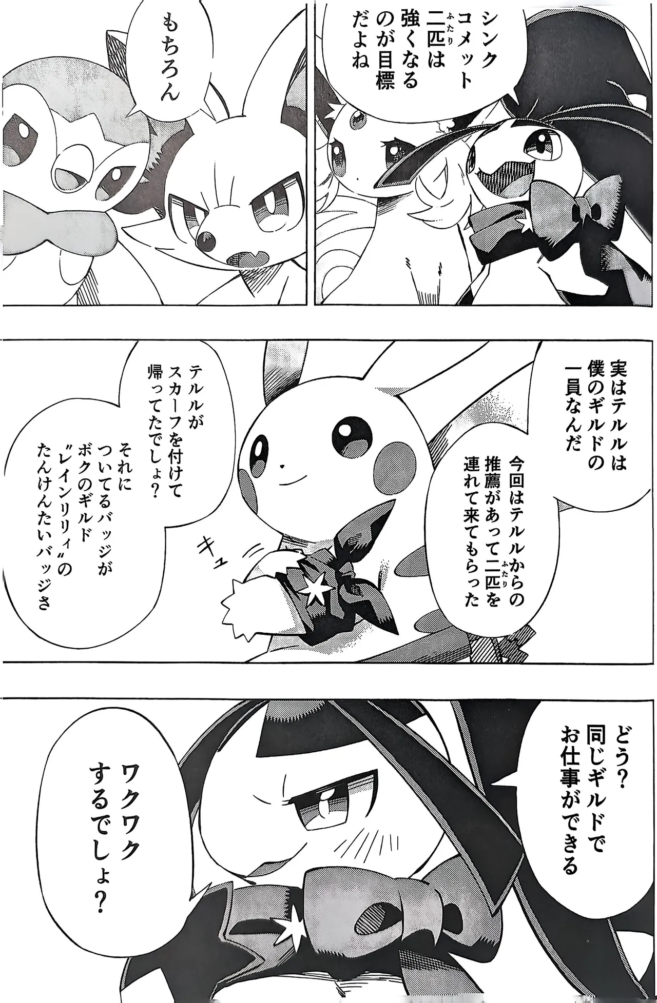 憧れのエクスプローラー 2 前編 Page.14